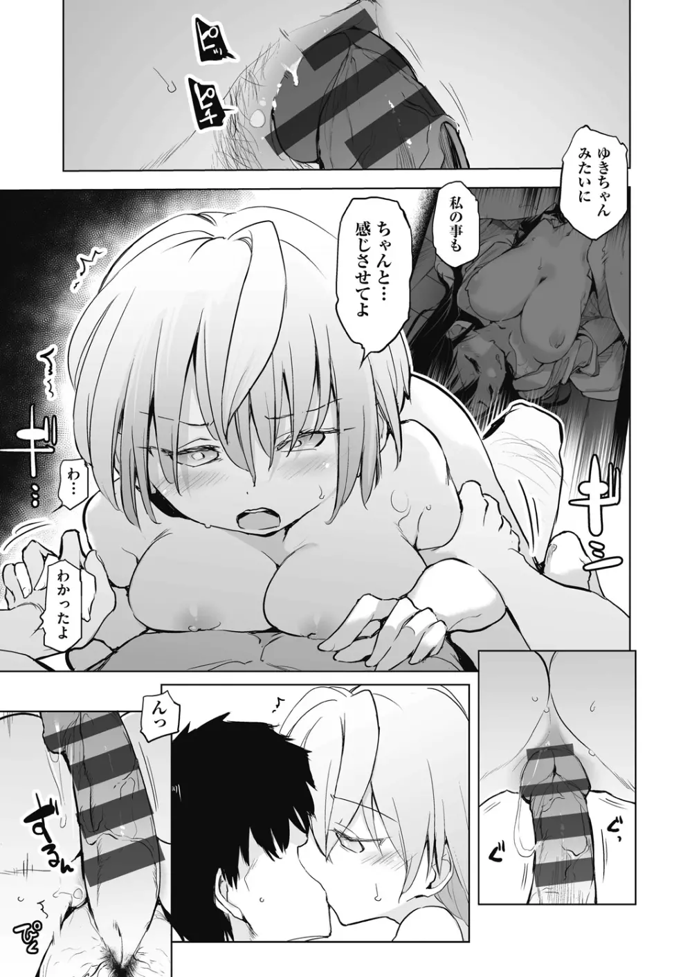 教室の処女は催眠管理 Page.141