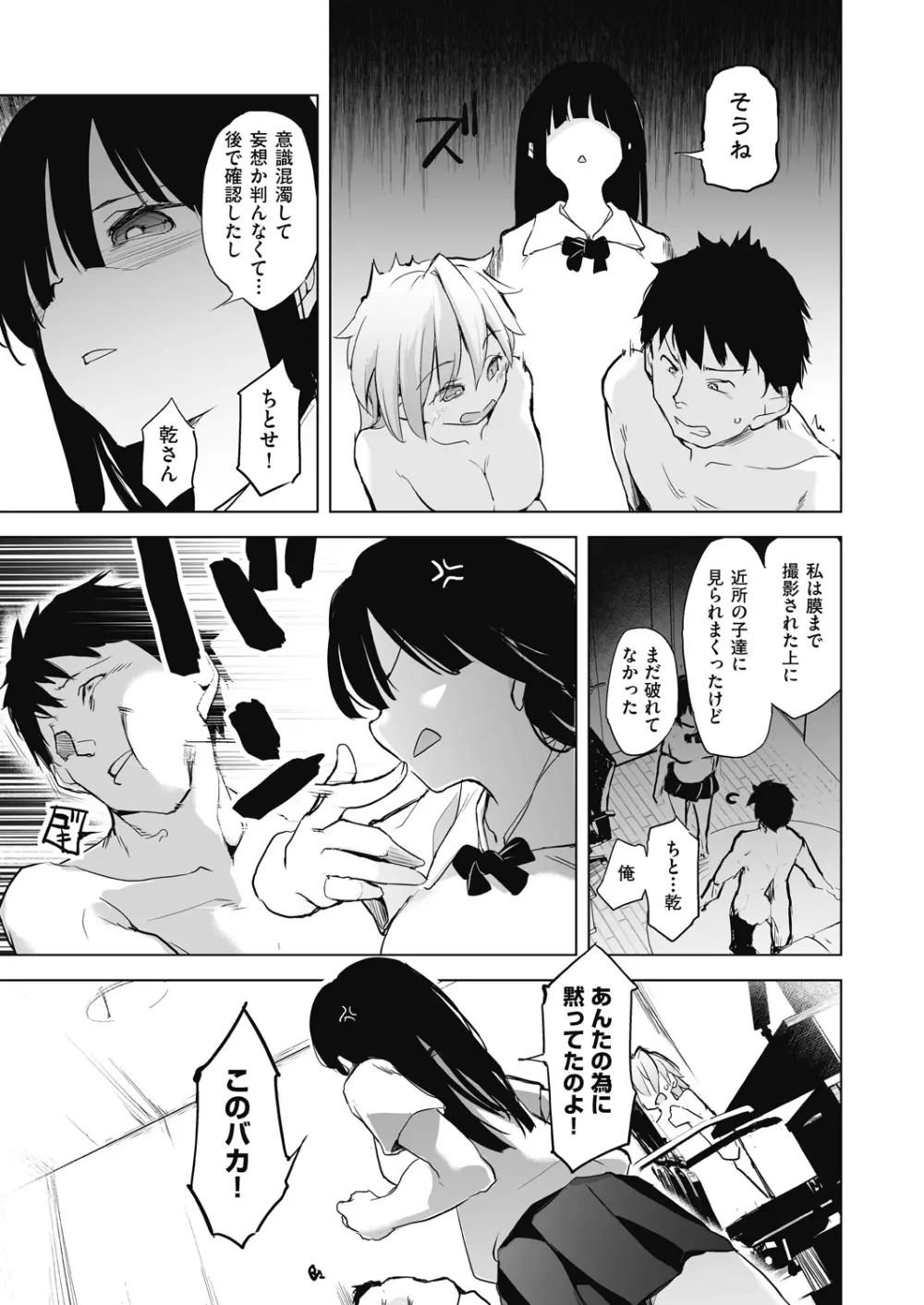 教室の処女は催眠管理 Page.151