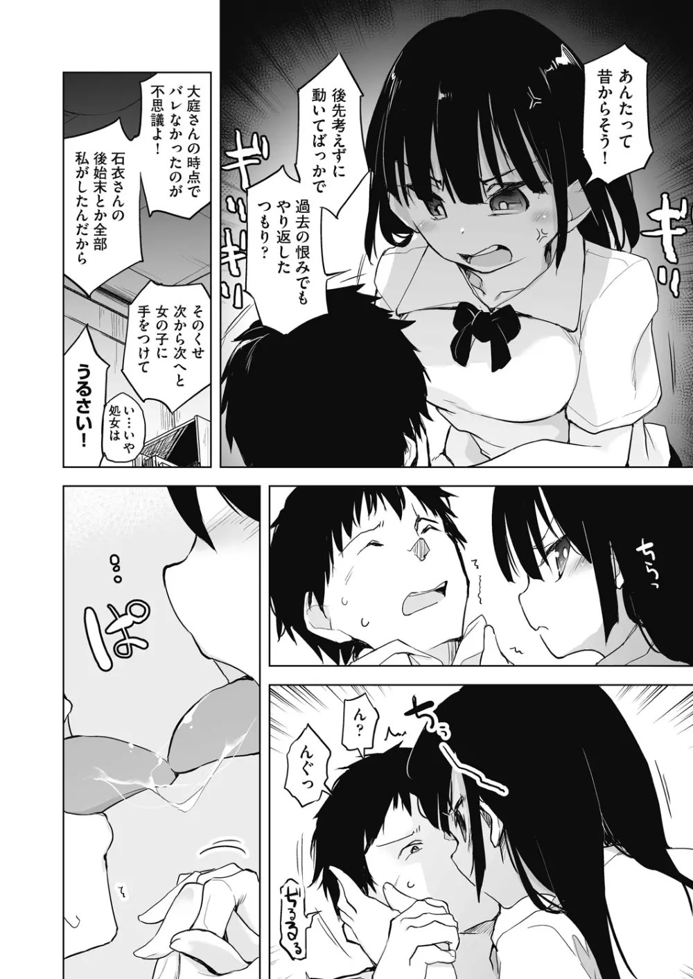 教室の処女は催眠管理 Page.152