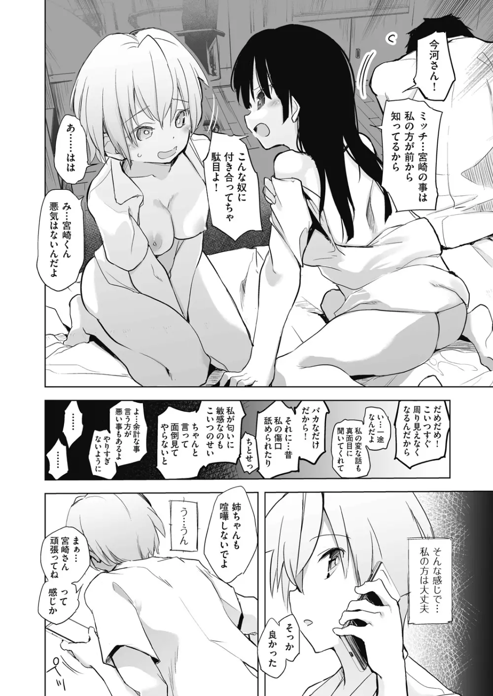 教室の処女は催眠管理 Page.158