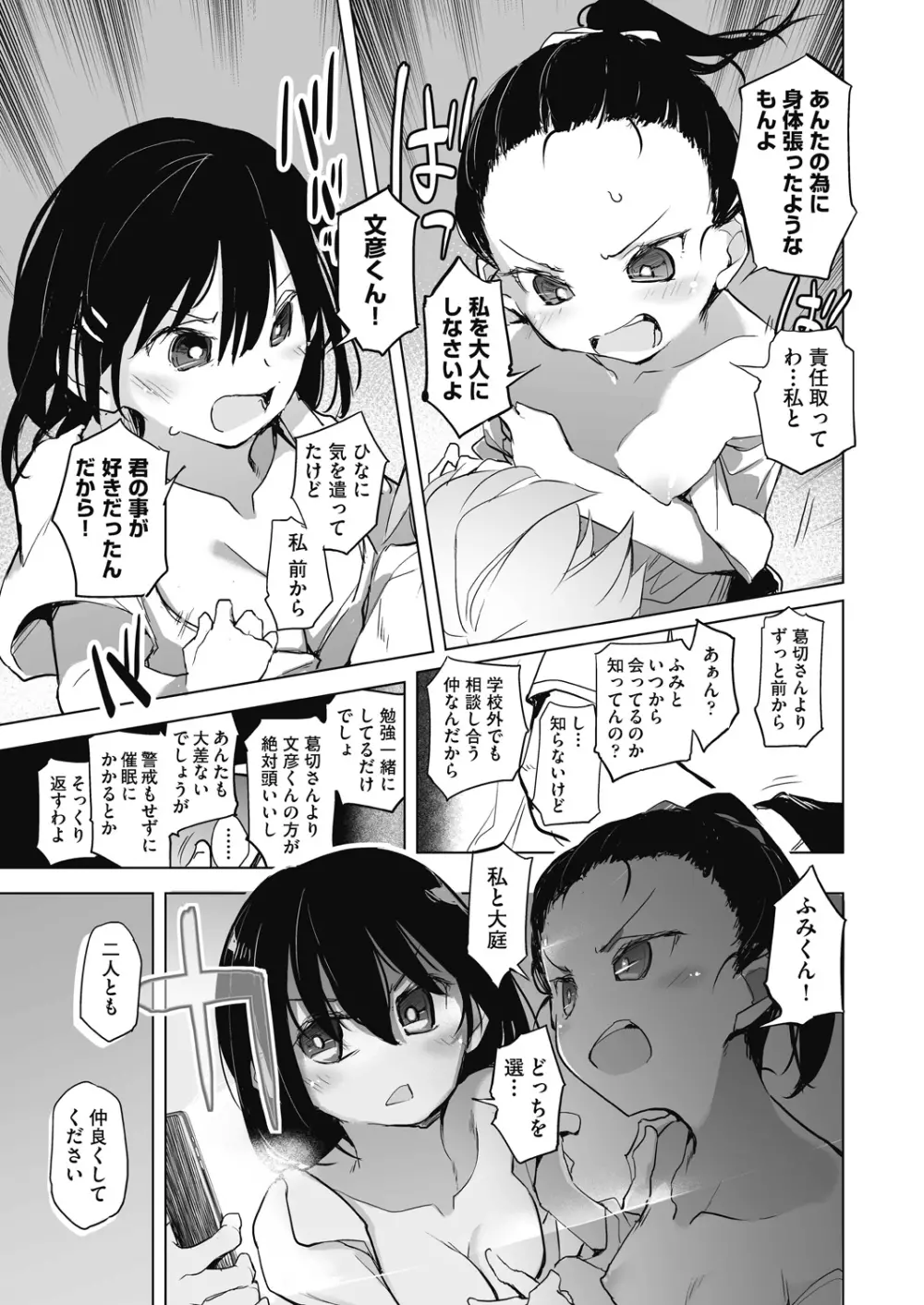 教室の処女は催眠管理 Page.161