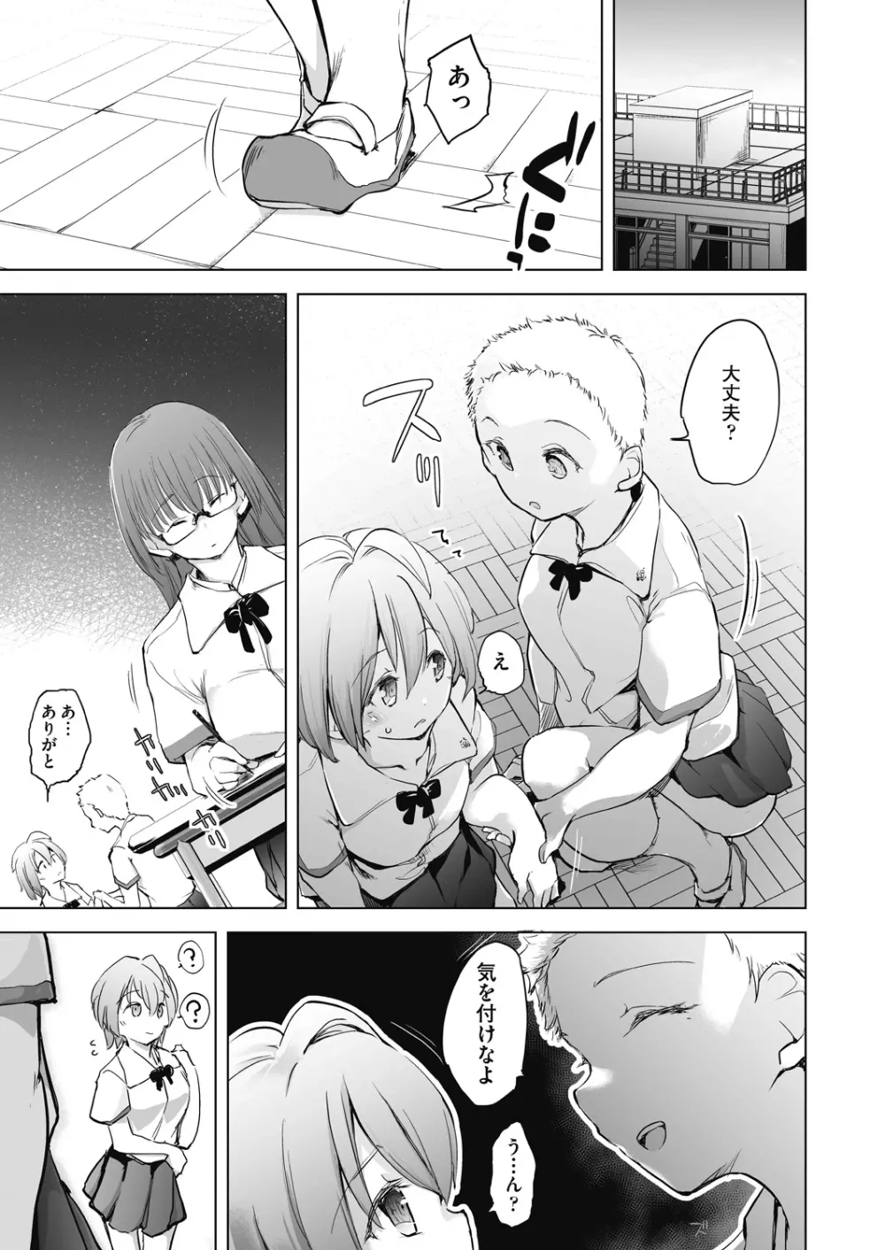 教室の処女は催眠管理 Page.17