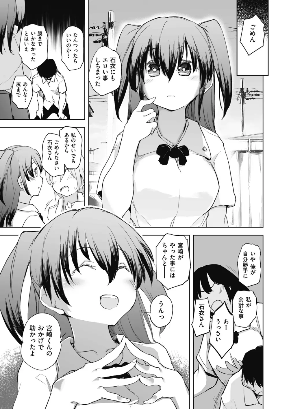 教室の処女は催眠管理 Page.175