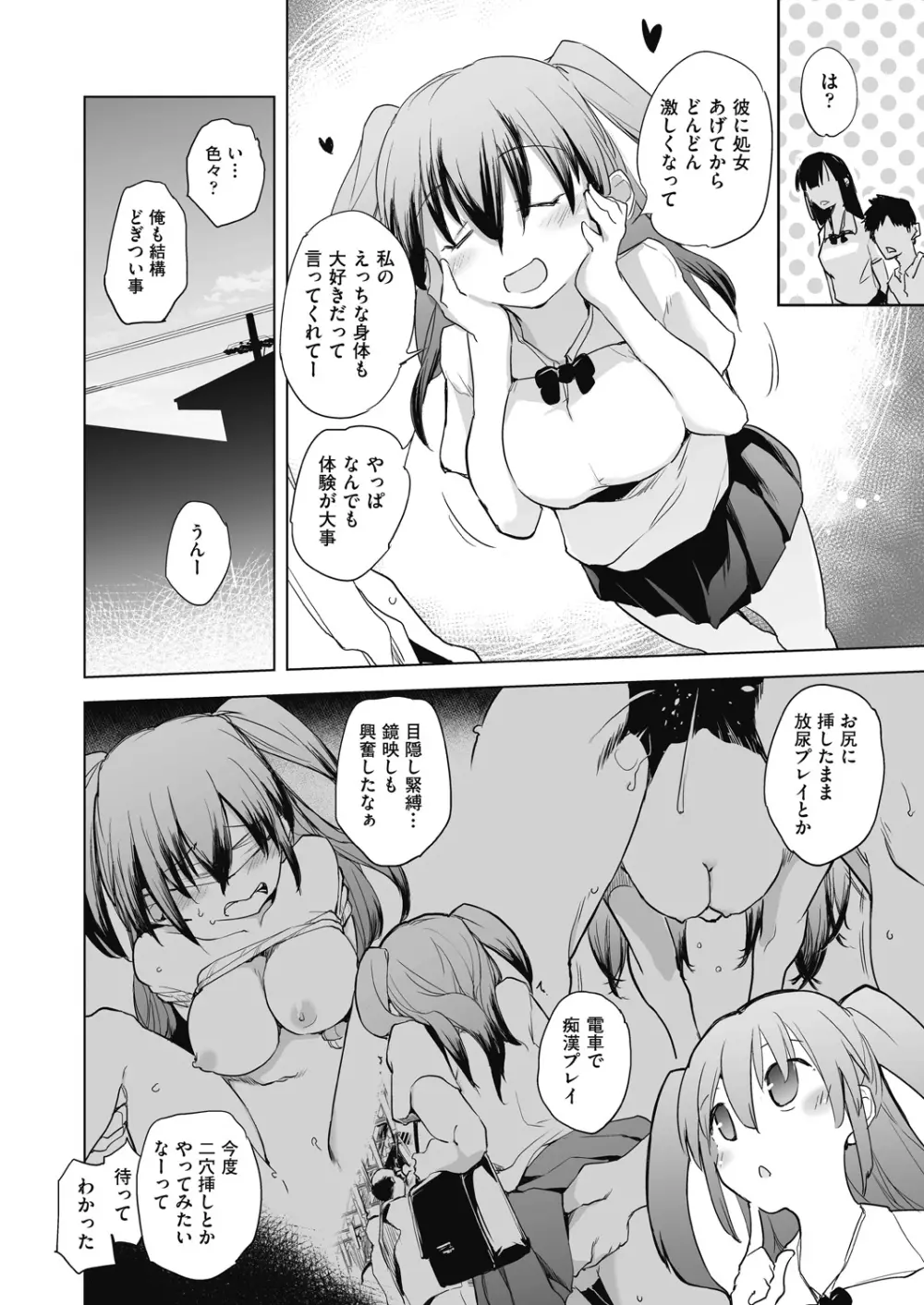 教室の処女は催眠管理 Page.176