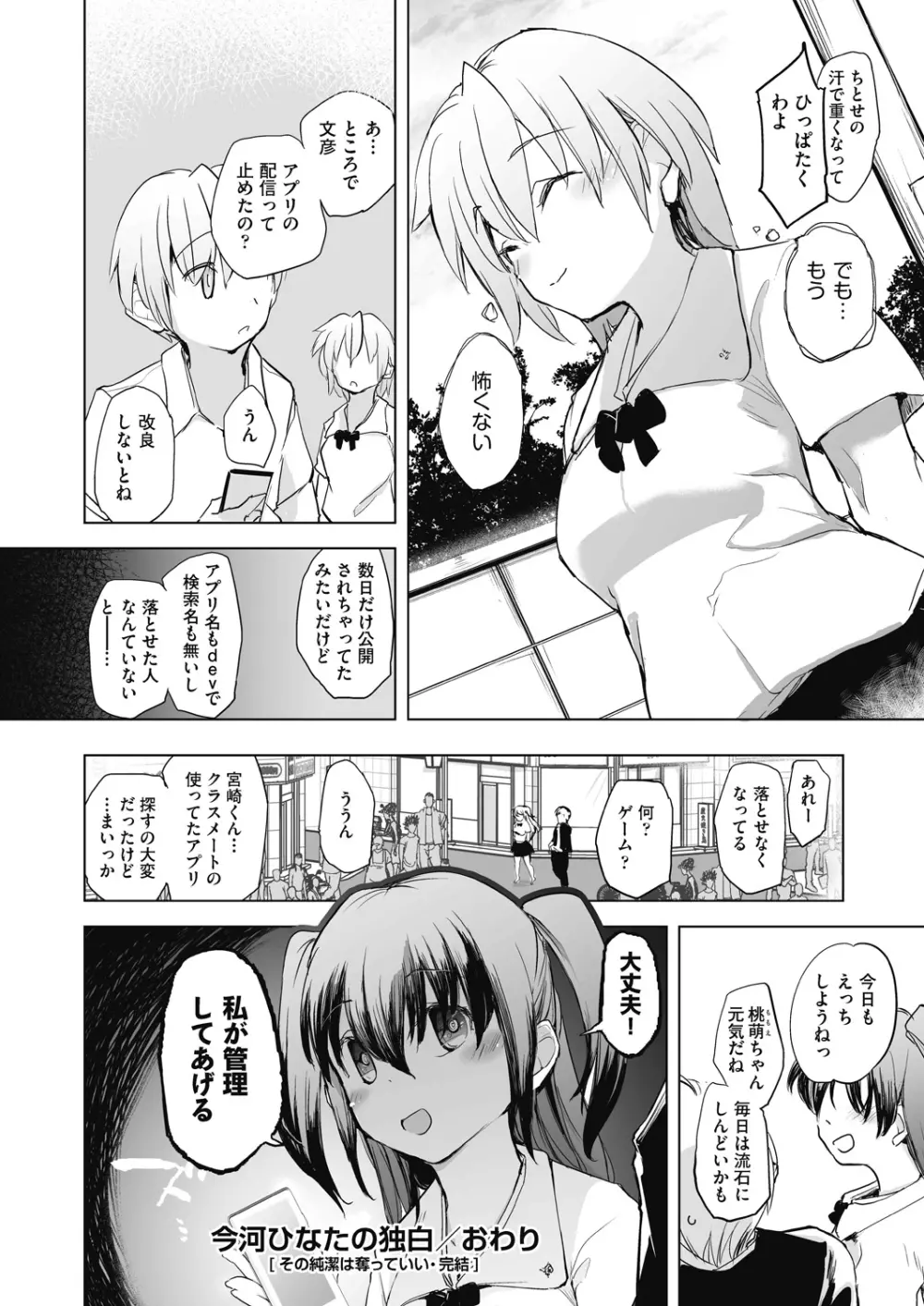 教室の処女は催眠管理 Page.178