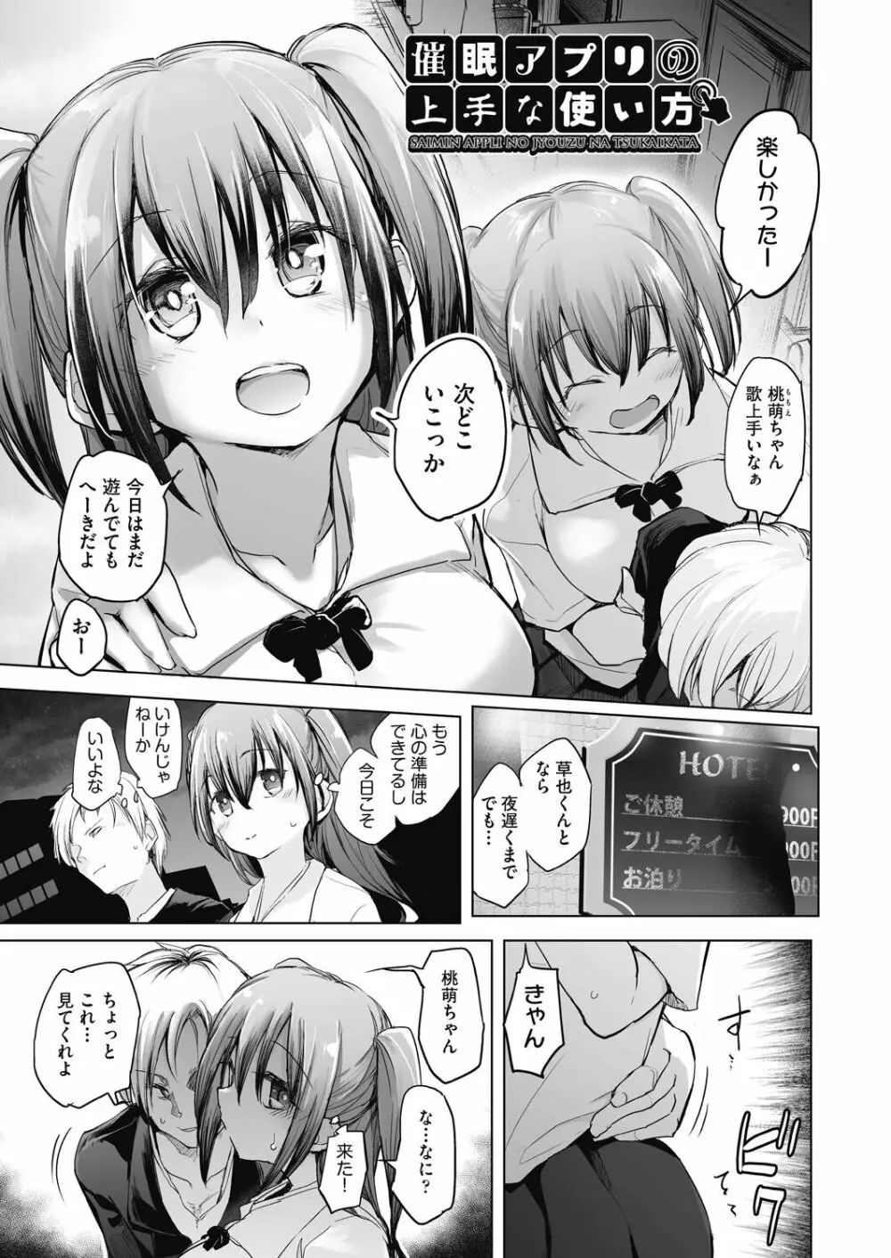 教室の処女は催眠管理 Page.179