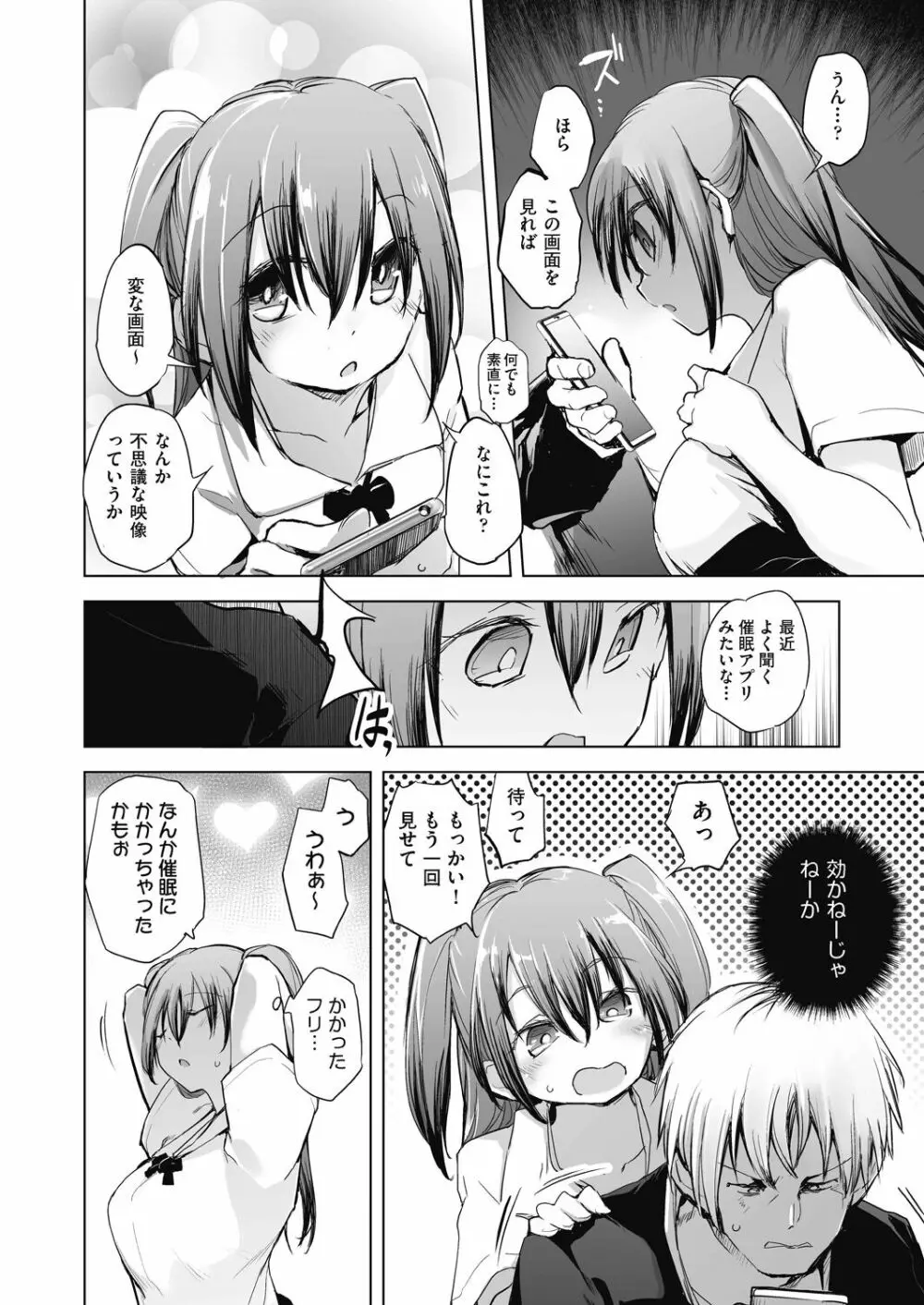 教室の処女は催眠管理 Page.180