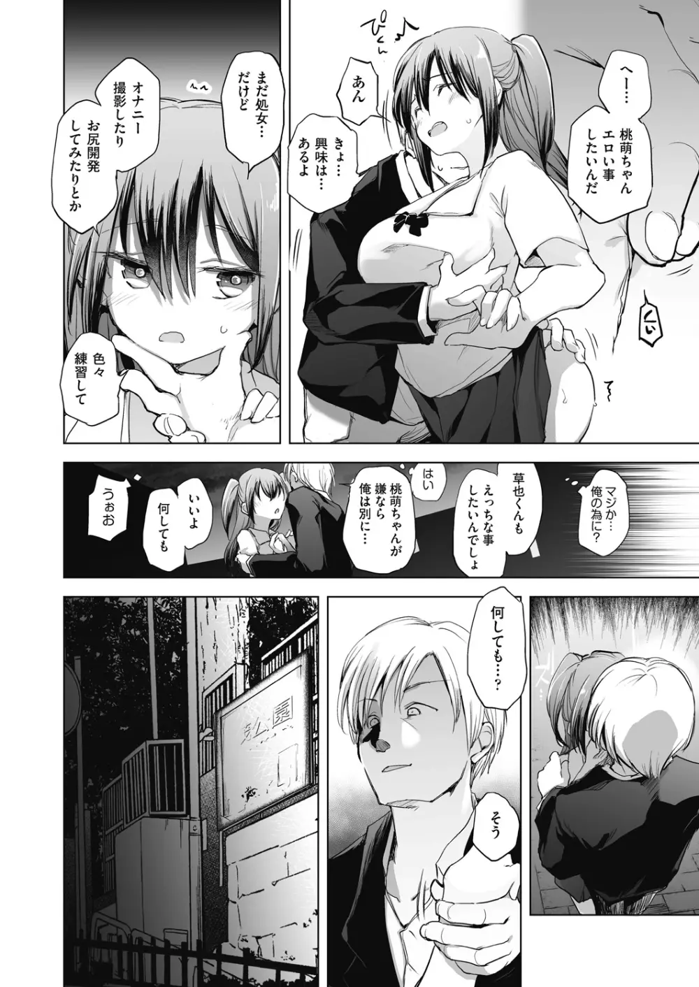 教室の処女は催眠管理 Page.182