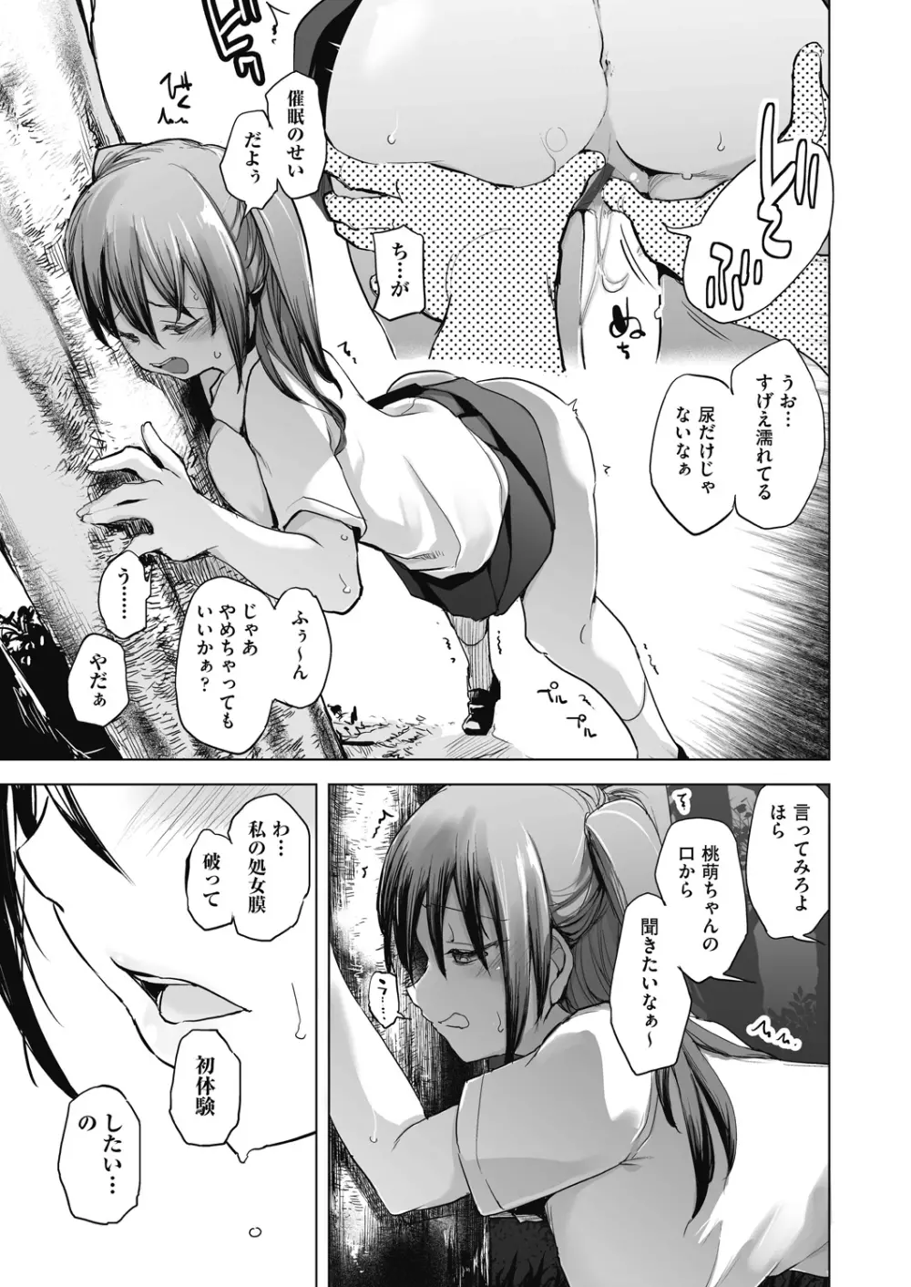 教室の処女は催眠管理 Page.185