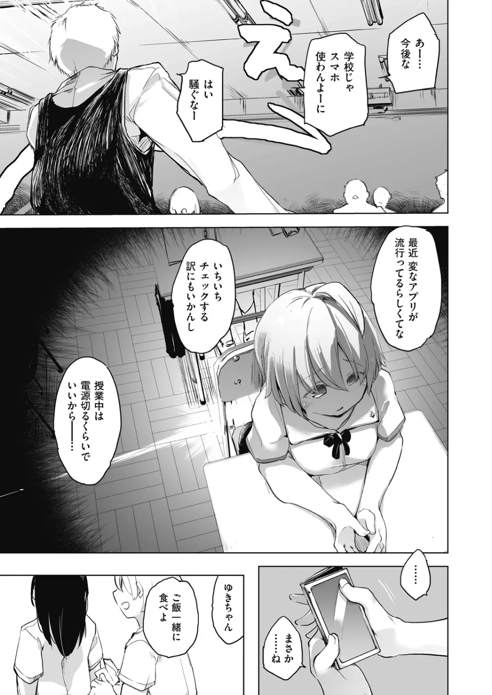 教室の処女は催眠管理 Page.19