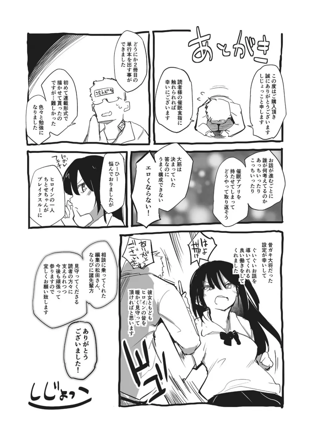 教室の処女は催眠管理 Page.195