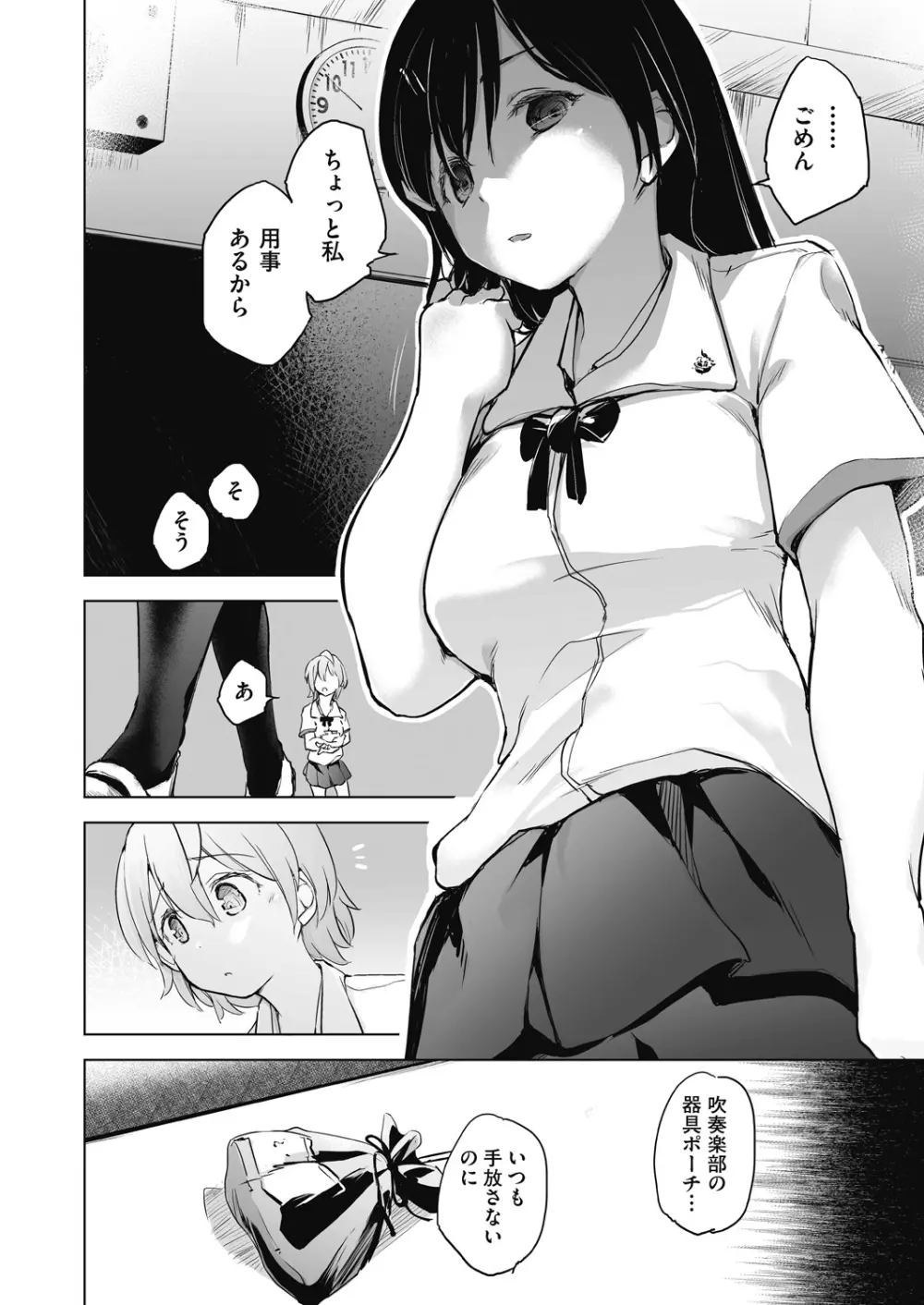 教室の処女は催眠管理 Page.20