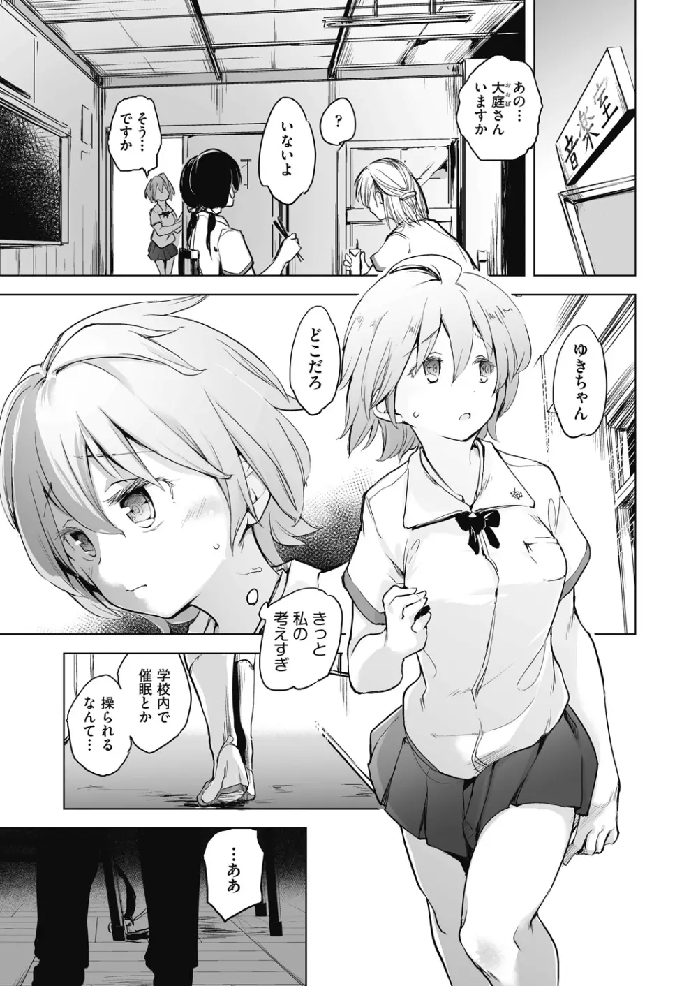 教室の処女は催眠管理 Page.21