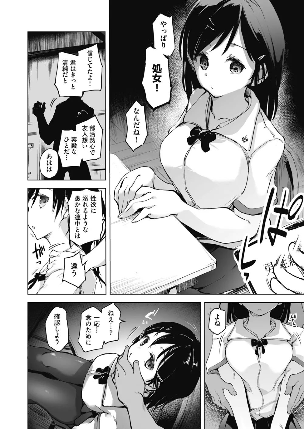 教室の処女は催眠管理 Page.22