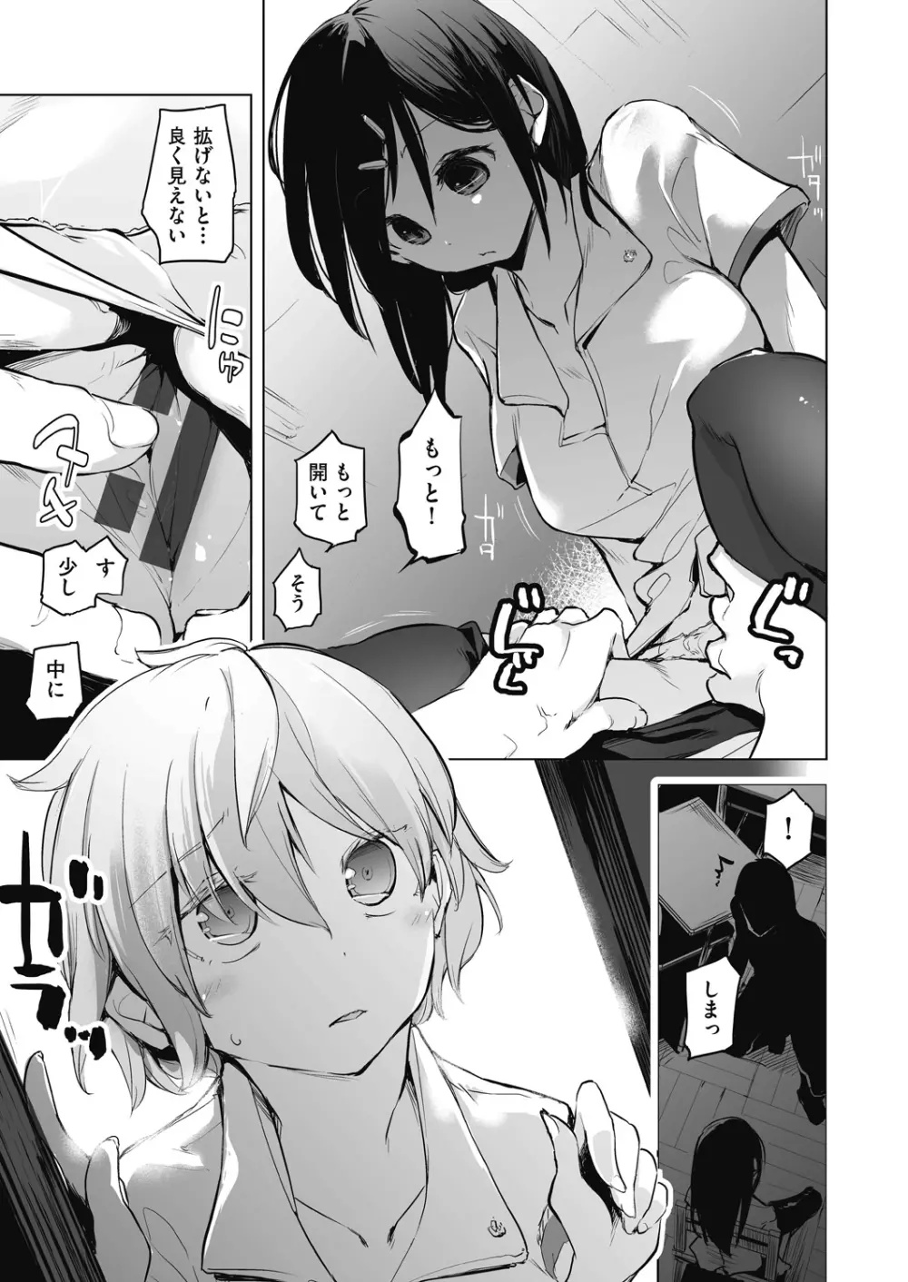 教室の処女は催眠管理 Page.23