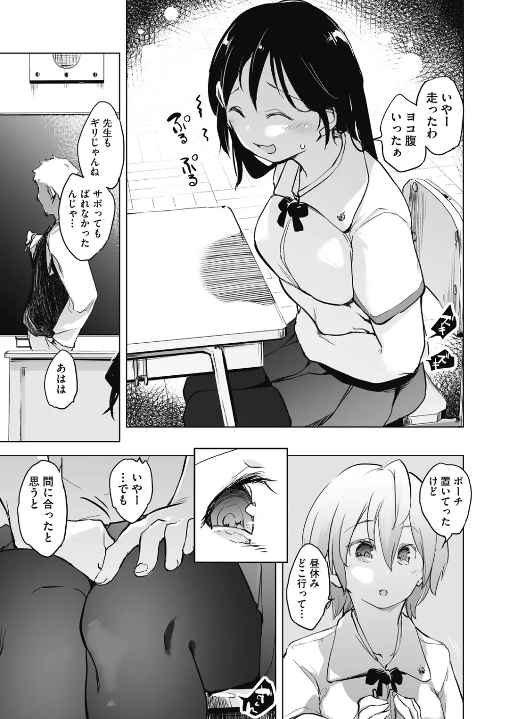 教室の処女は催眠管理 Page.39