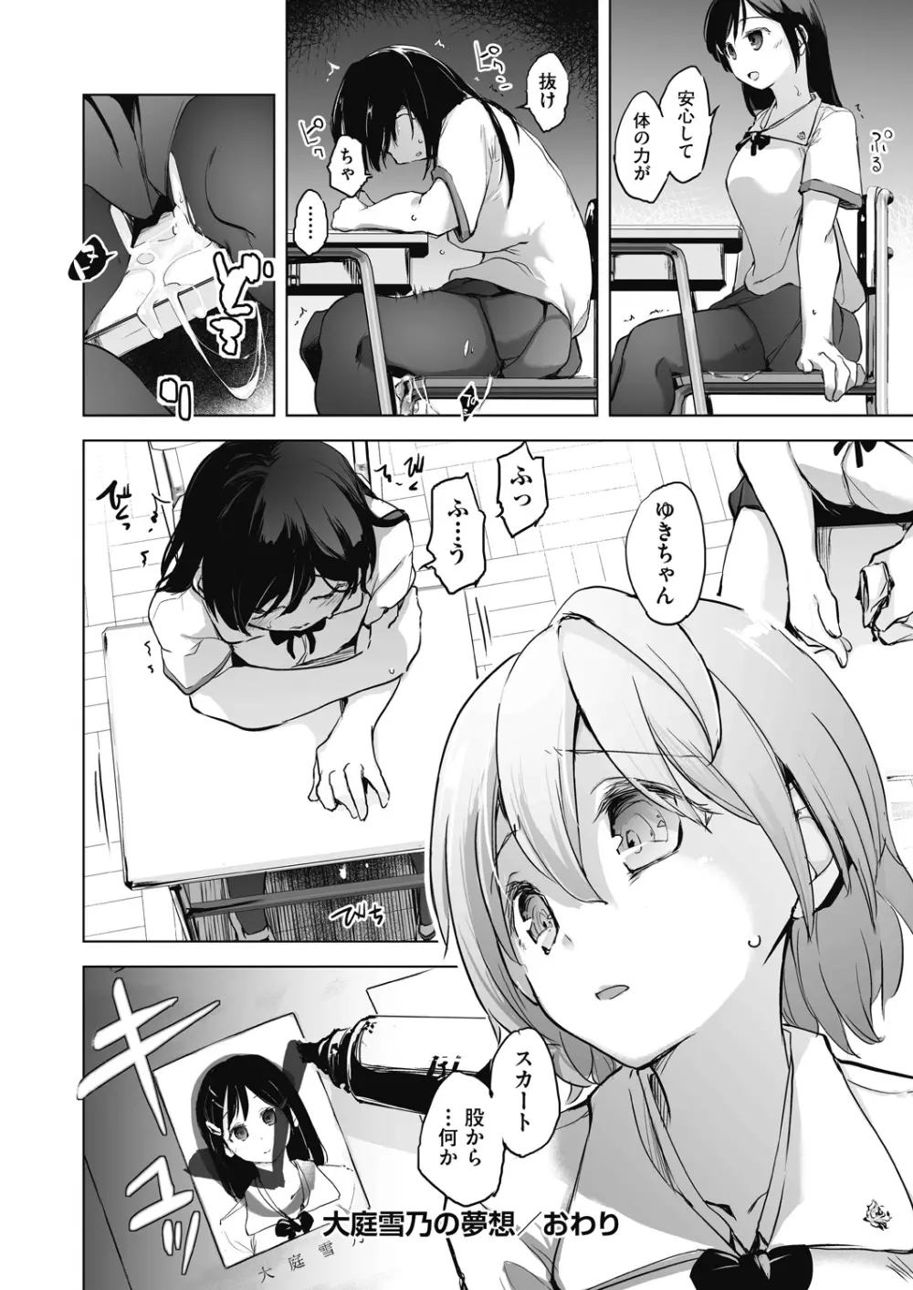 教室の処女は催眠管理 Page.40