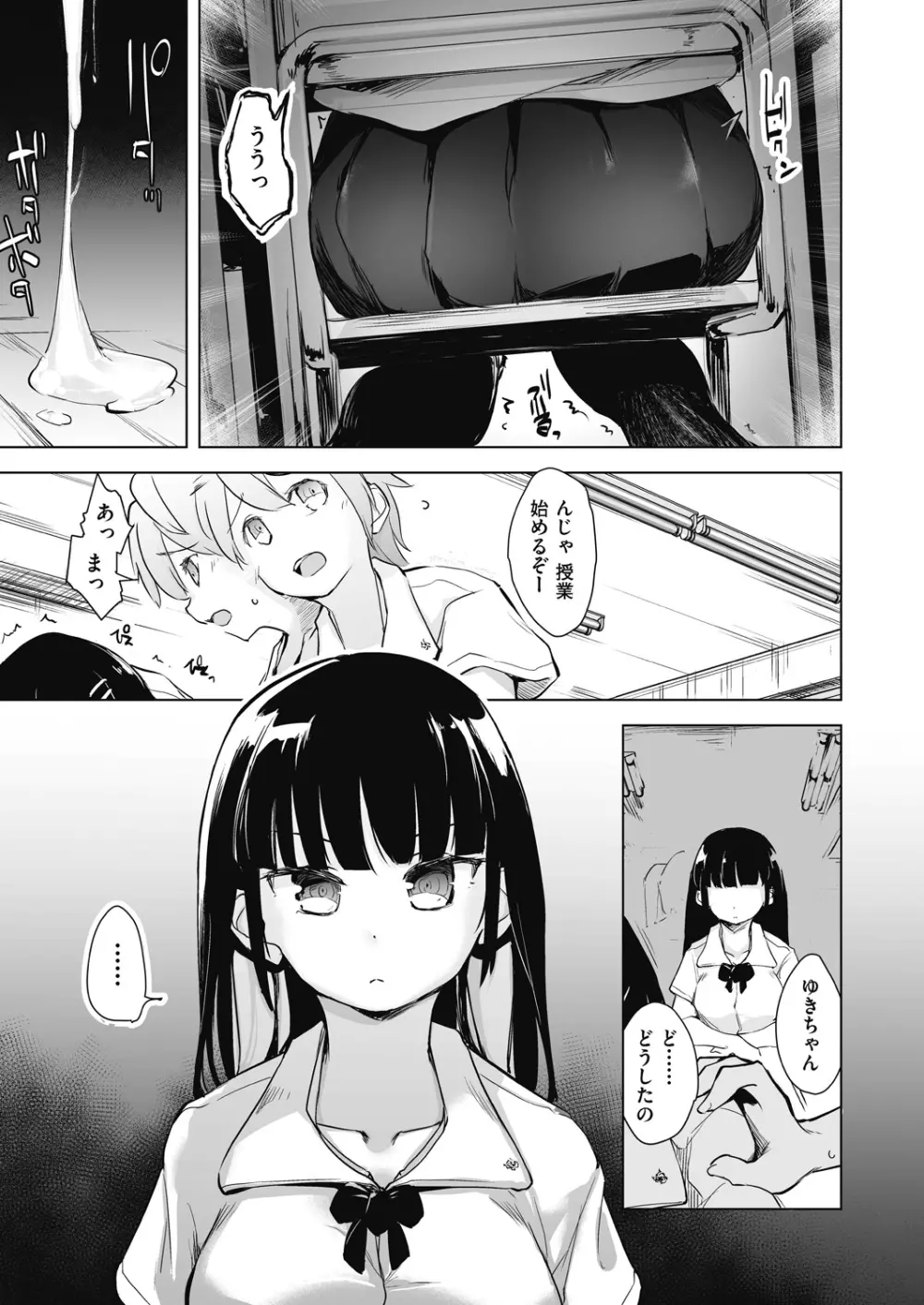 教室の処女は催眠管理 Page.41