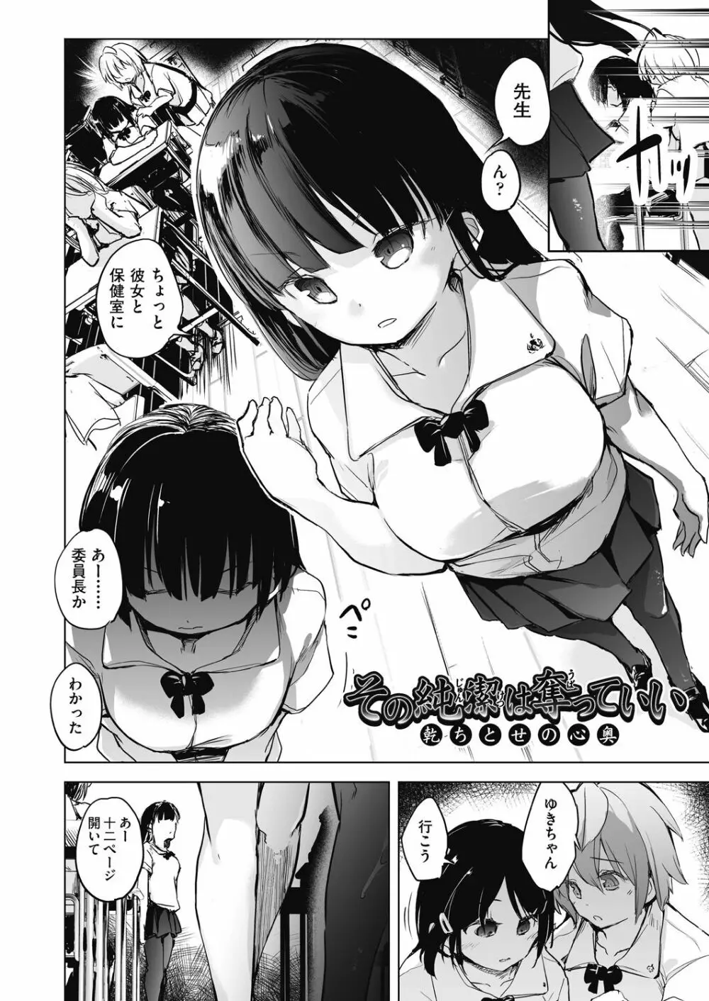 教室の処女は催眠管理 Page.42