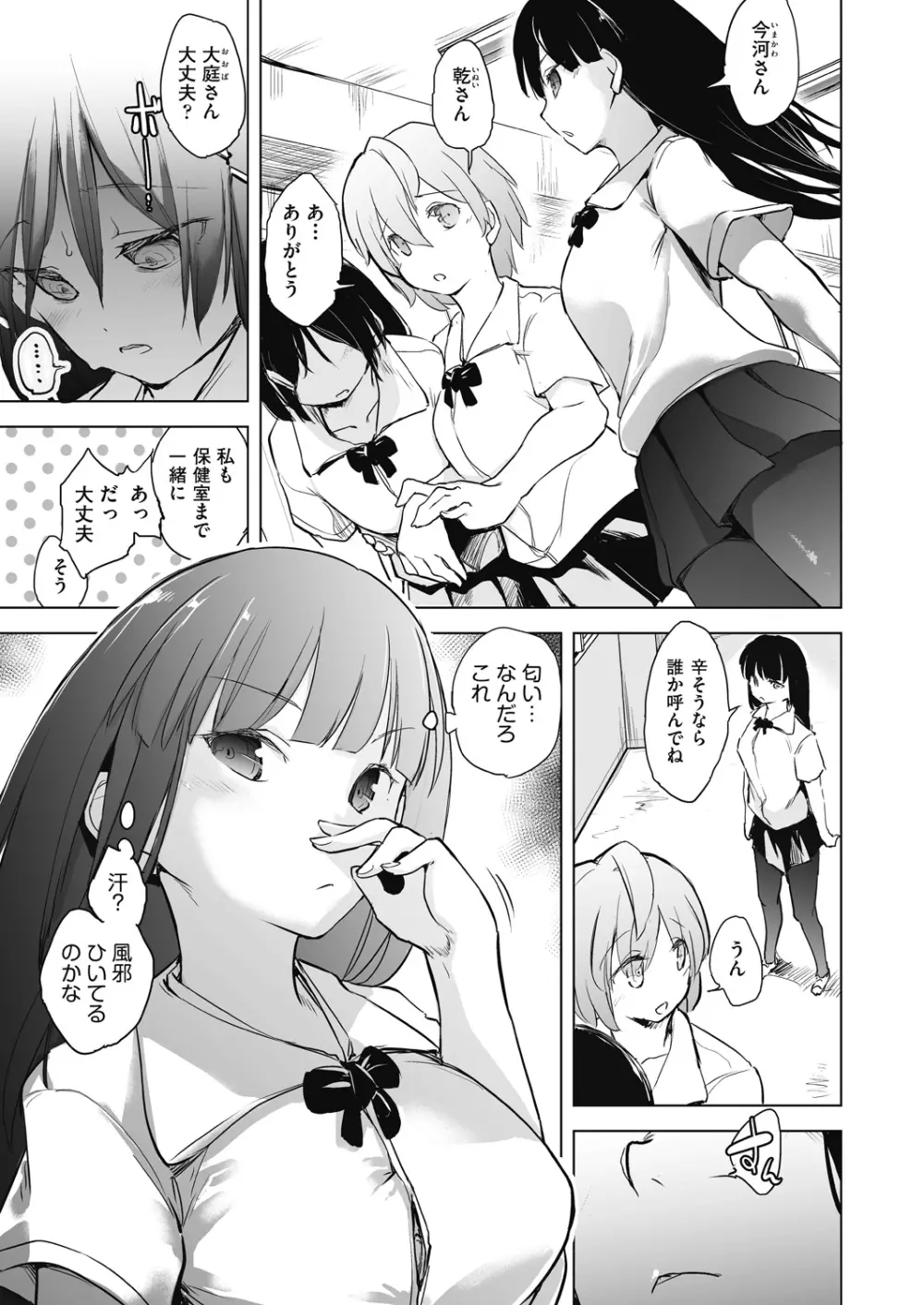 教室の処女は催眠管理 Page.43