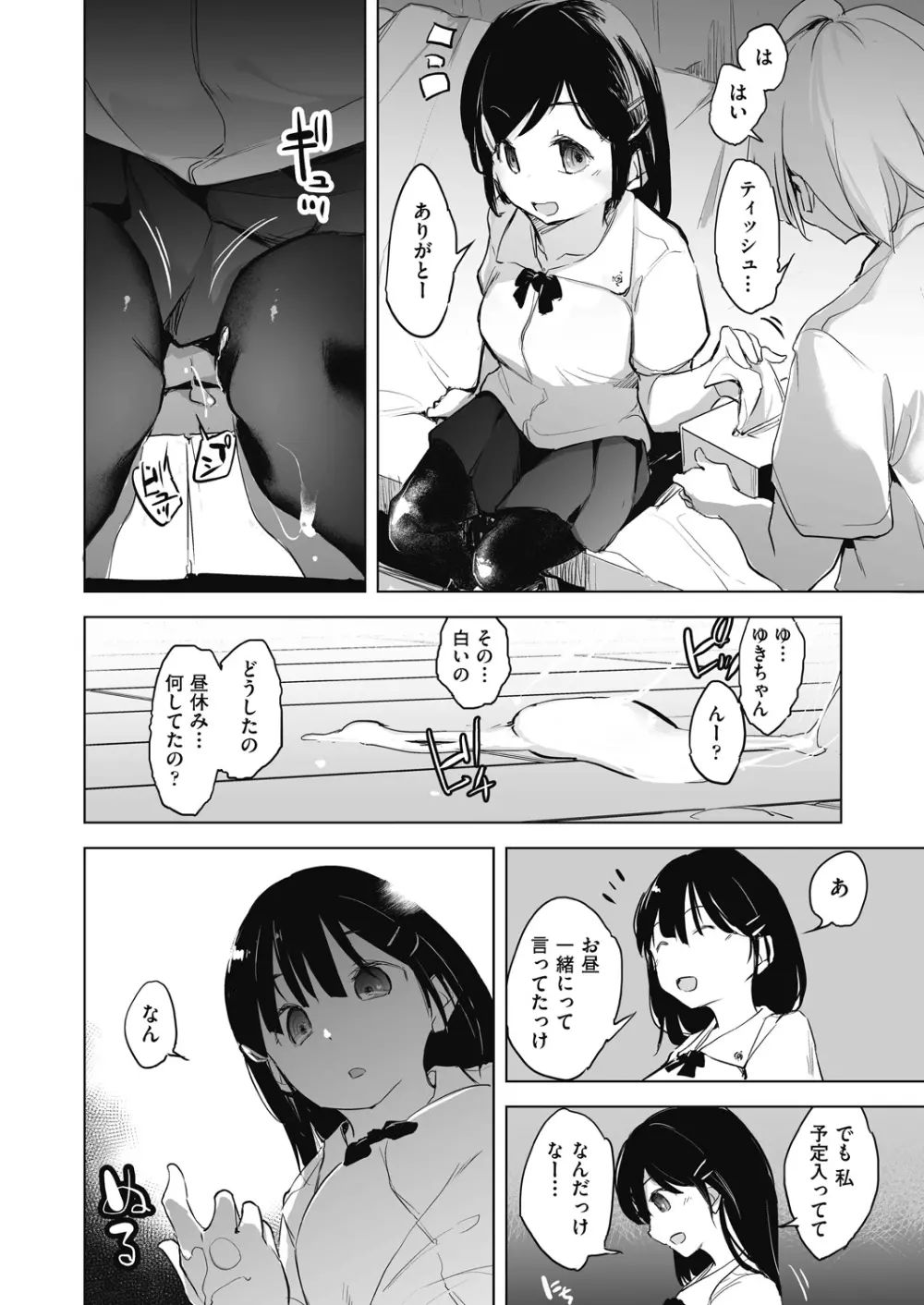 教室の処女は催眠管理 Page.44