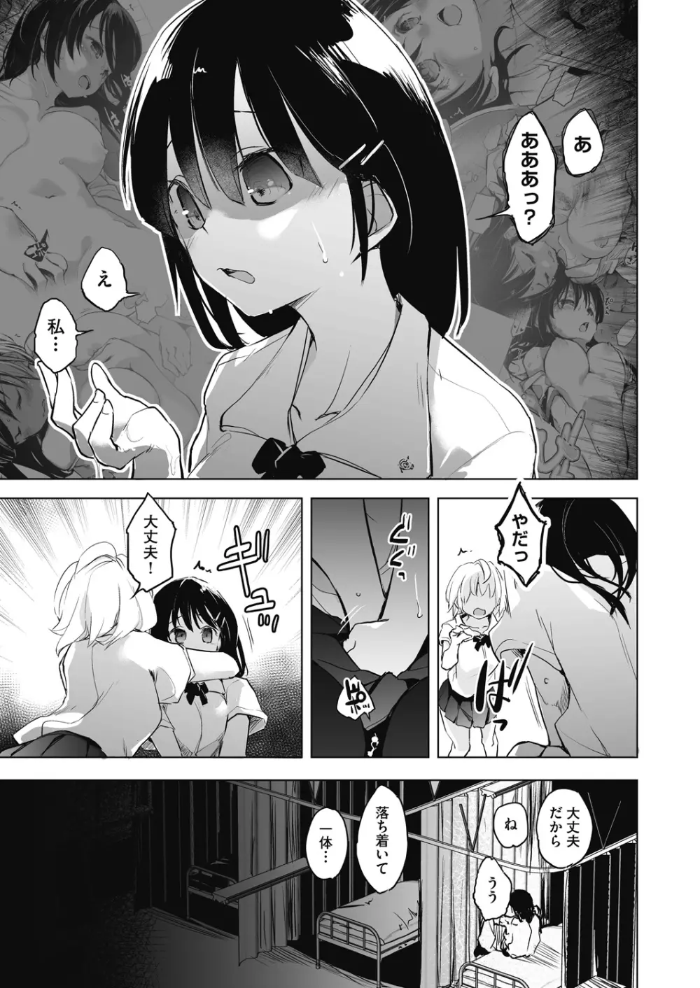 教室の処女は催眠管理 Page.45