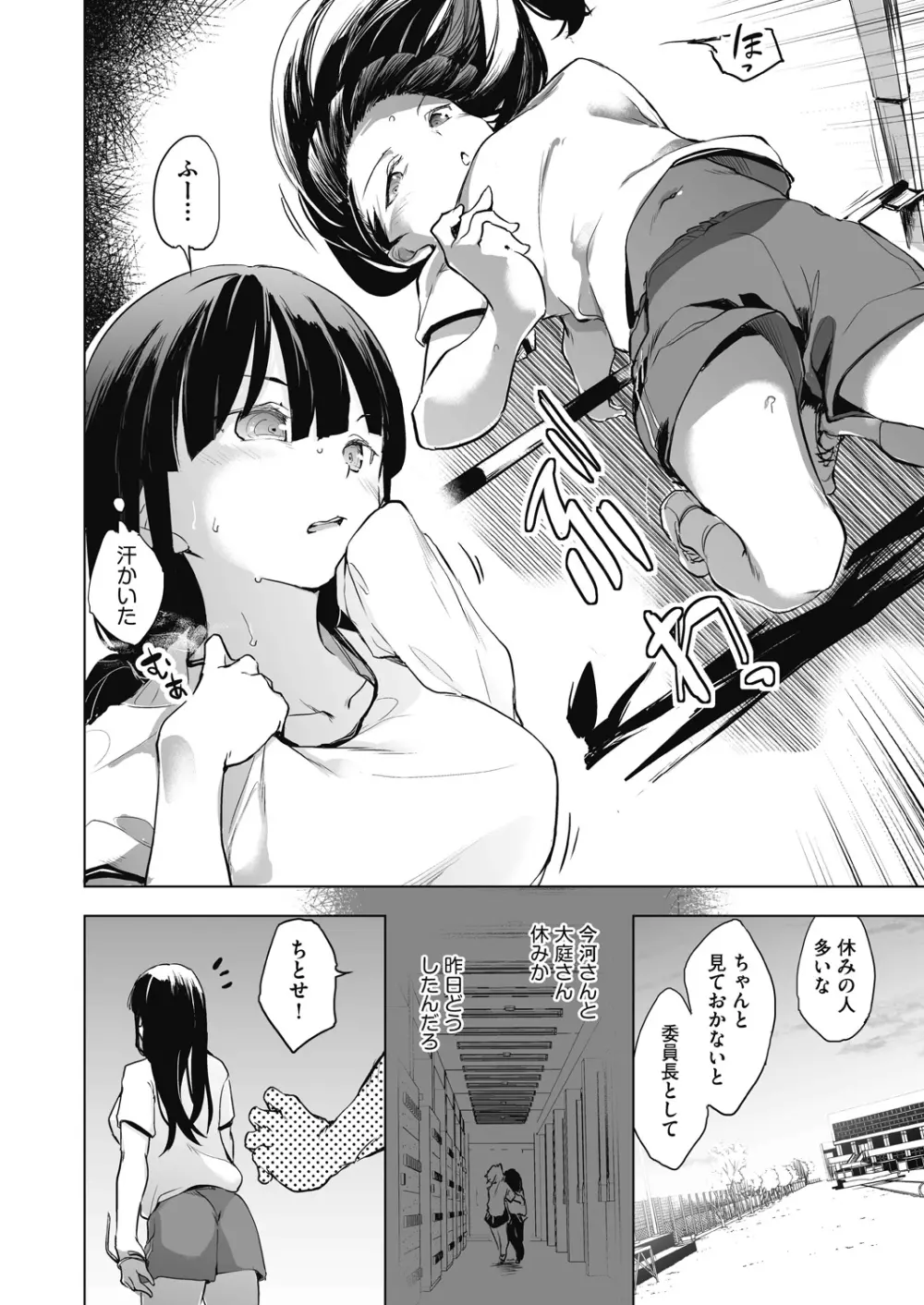 教室の処女は催眠管理 Page.46