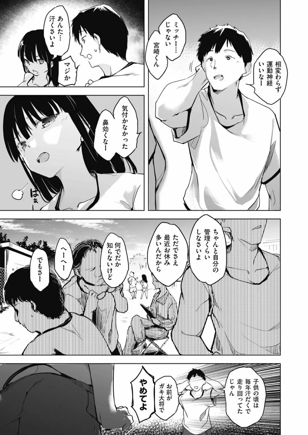 教室の処女は催眠管理 Page.47