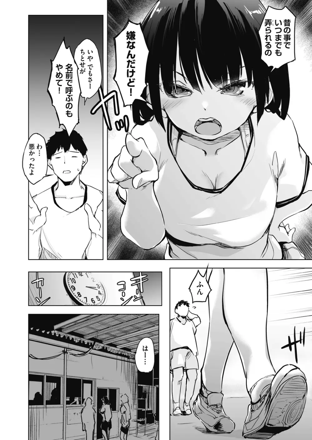 教室の処女は催眠管理 Page.48