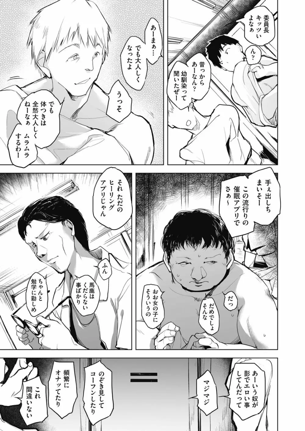 教室の処女は催眠管理 Page.49