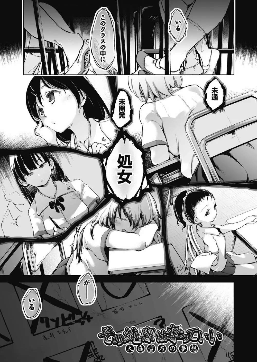 教室の処女は催眠管理 Page.5