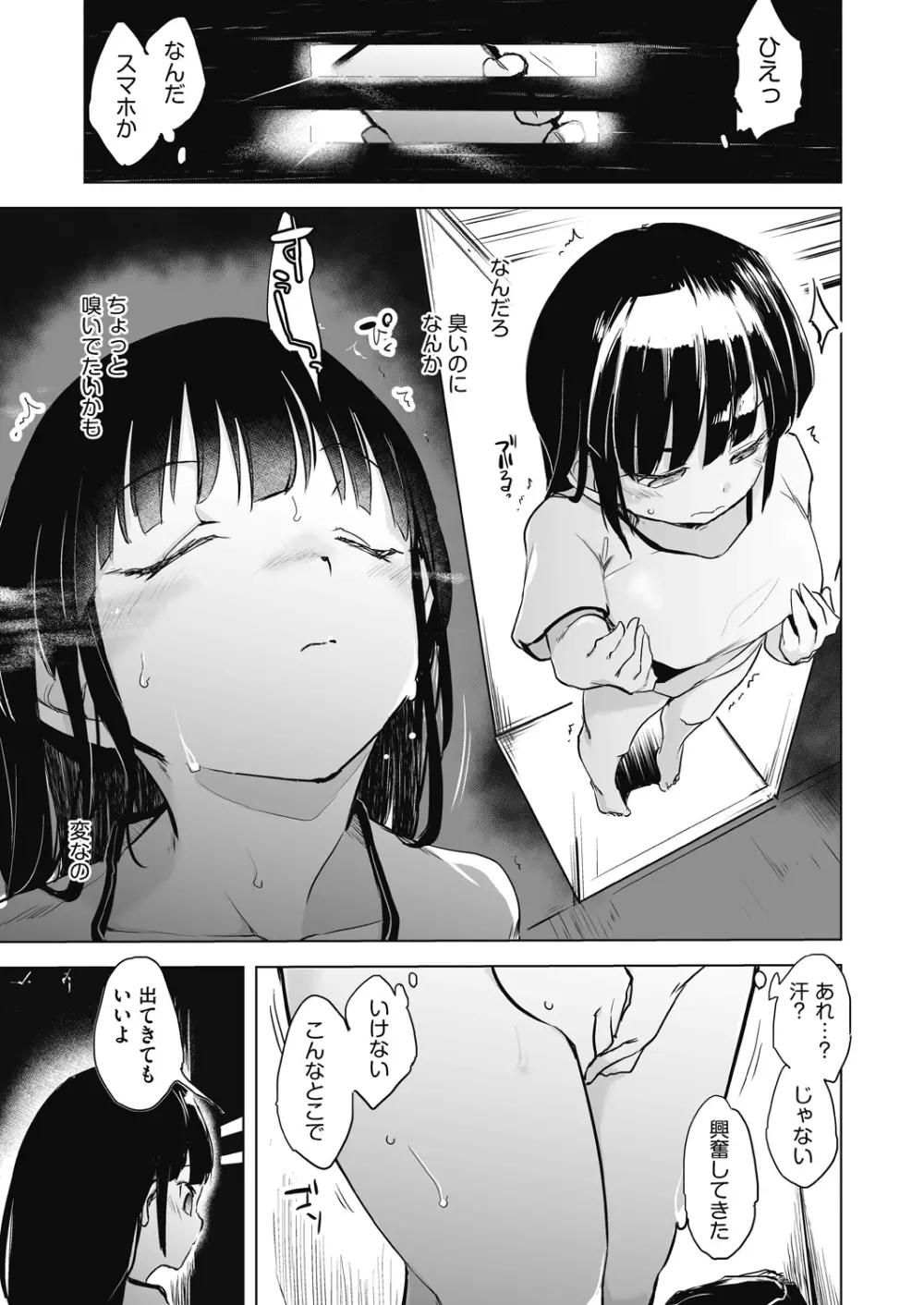 教室の処女は催眠管理 Page.51