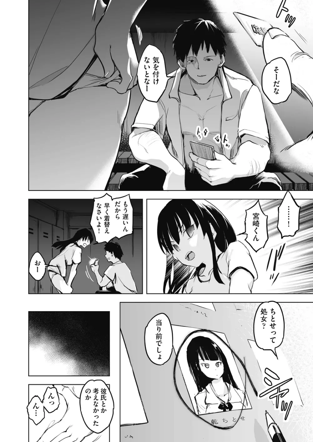 教室の処女は催眠管理 Page.54