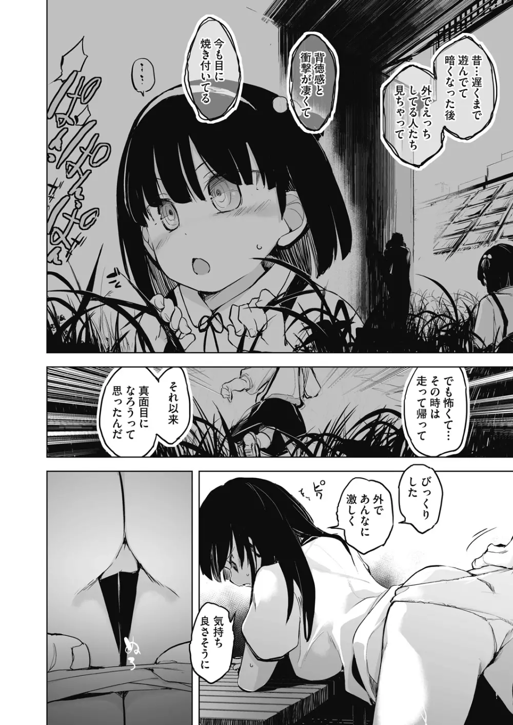 教室の処女は催眠管理 Page.56