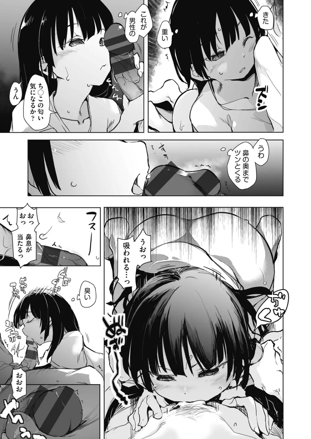 教室の処女は催眠管理 Page.61