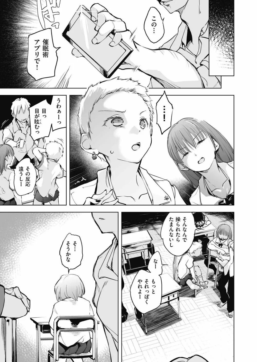 教室の処女は催眠管理 Page.7