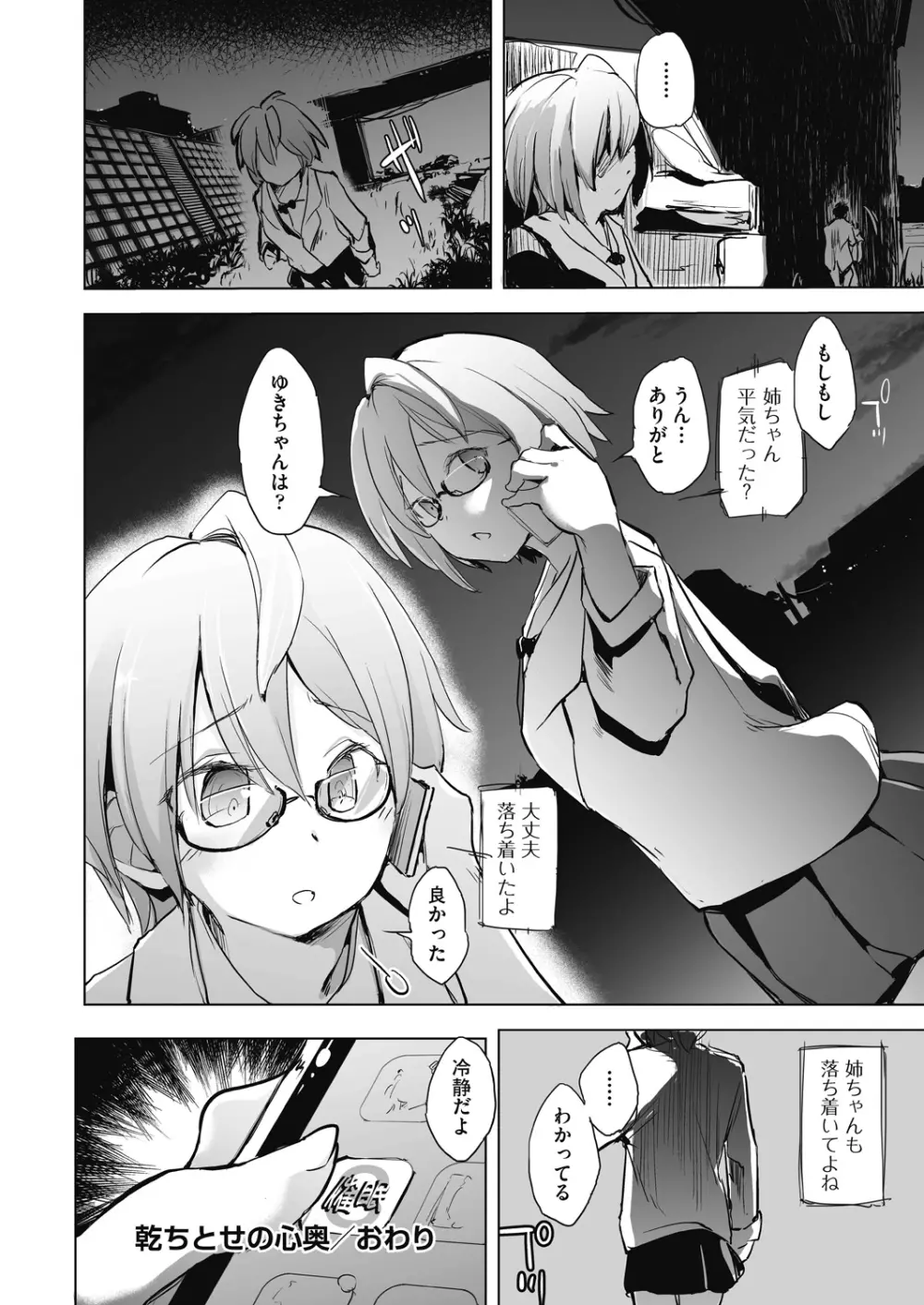 教室の処女は催眠管理 Page.72