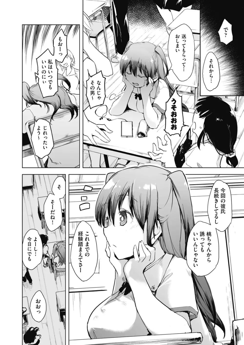 教室の処女は催眠管理 Page.74