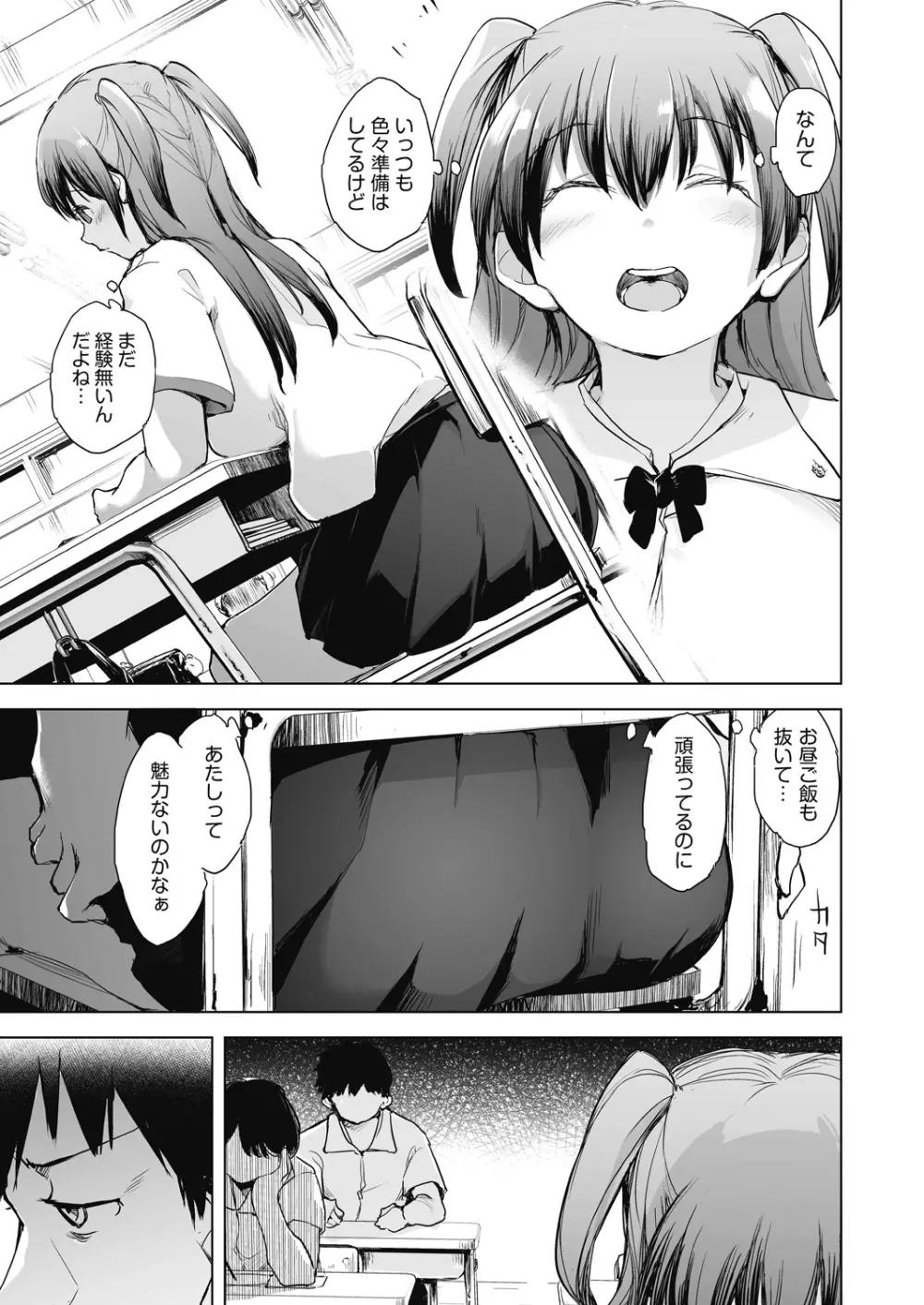 教室の処女は催眠管理 Page.75