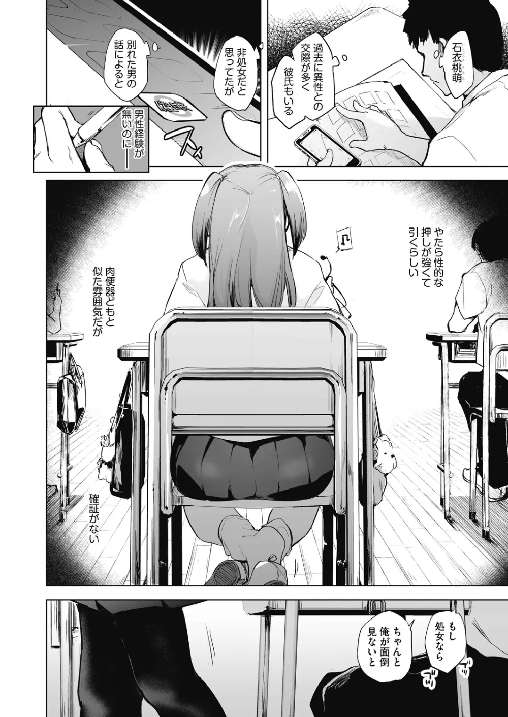 教室の処女は催眠管理 Page.76