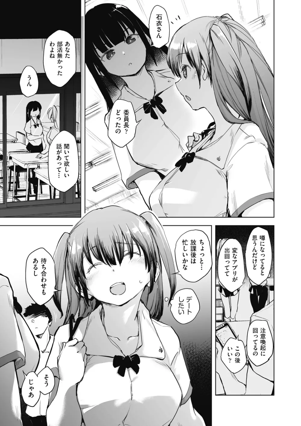 教室の処女は催眠管理 Page.77