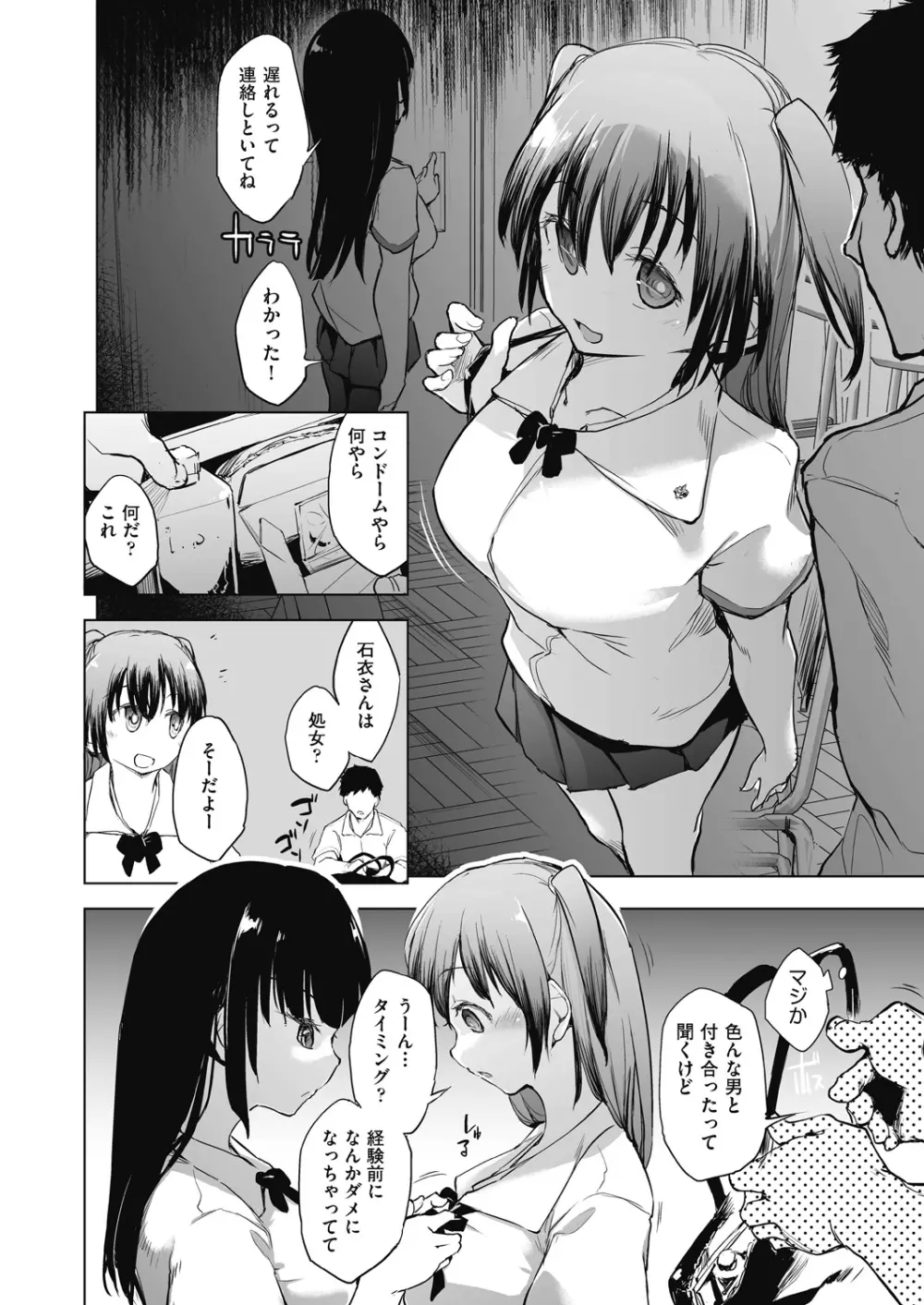 教室の処女は催眠管理 Page.78