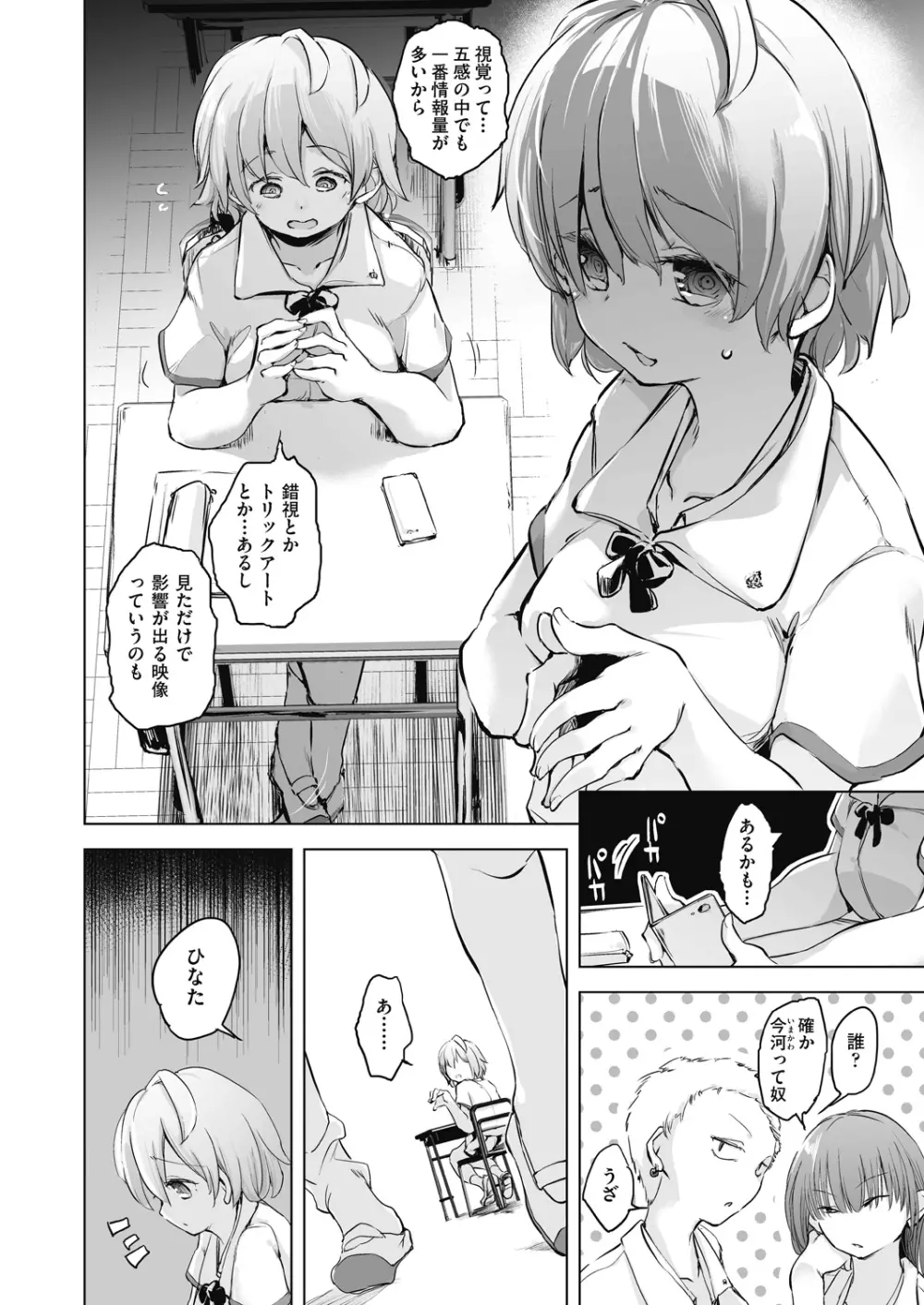 教室の処女は催眠管理 Page.8