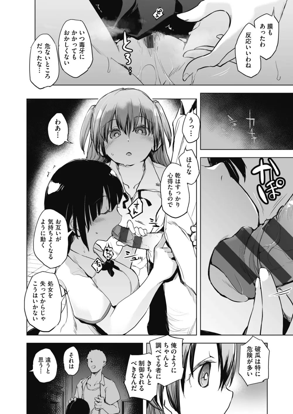 教室の処女は催眠管理 Page.80