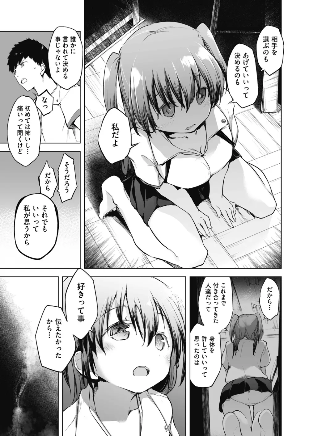 教室の処女は催眠管理 Page.81