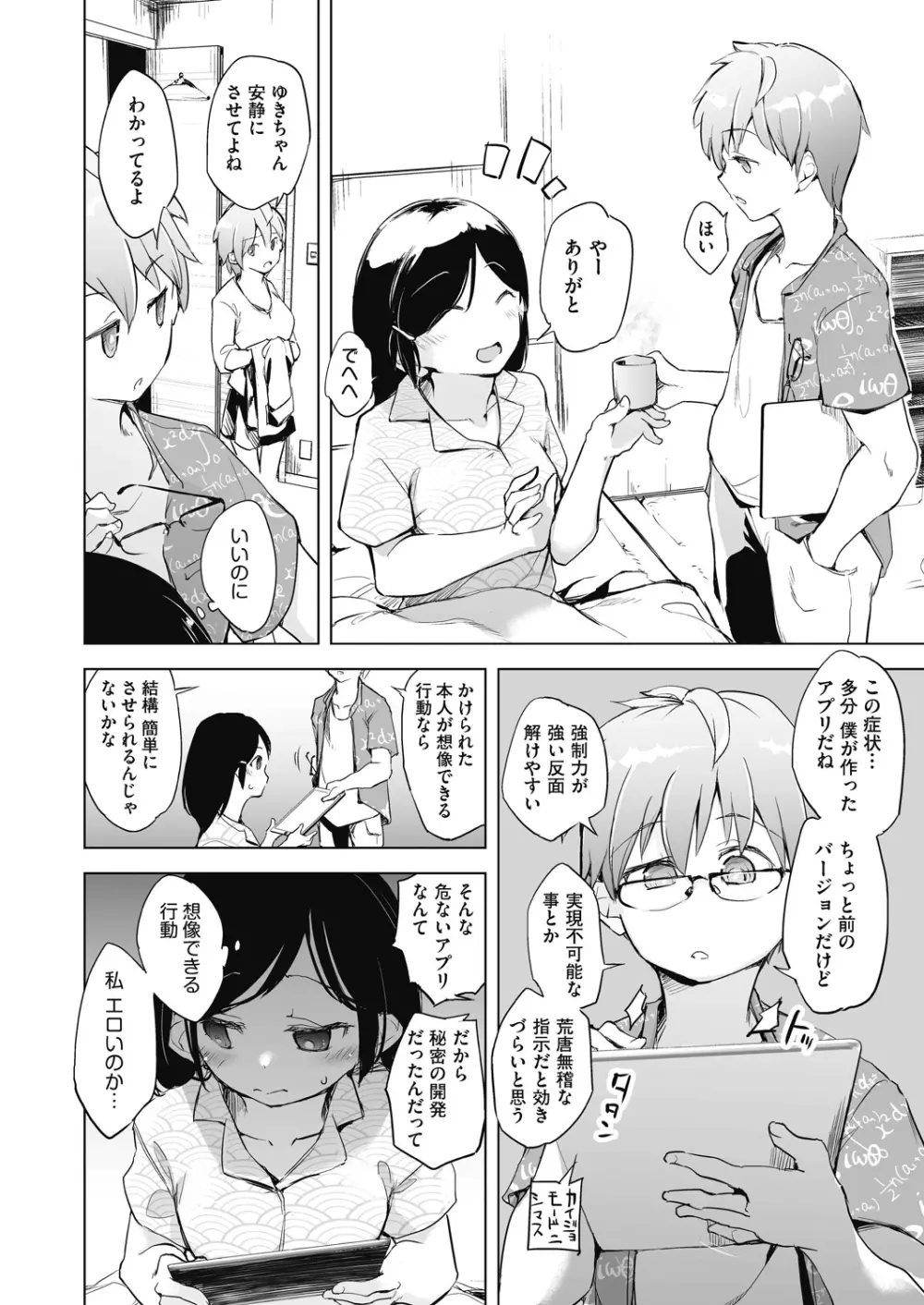 教室の処女は催眠管理 Page.82