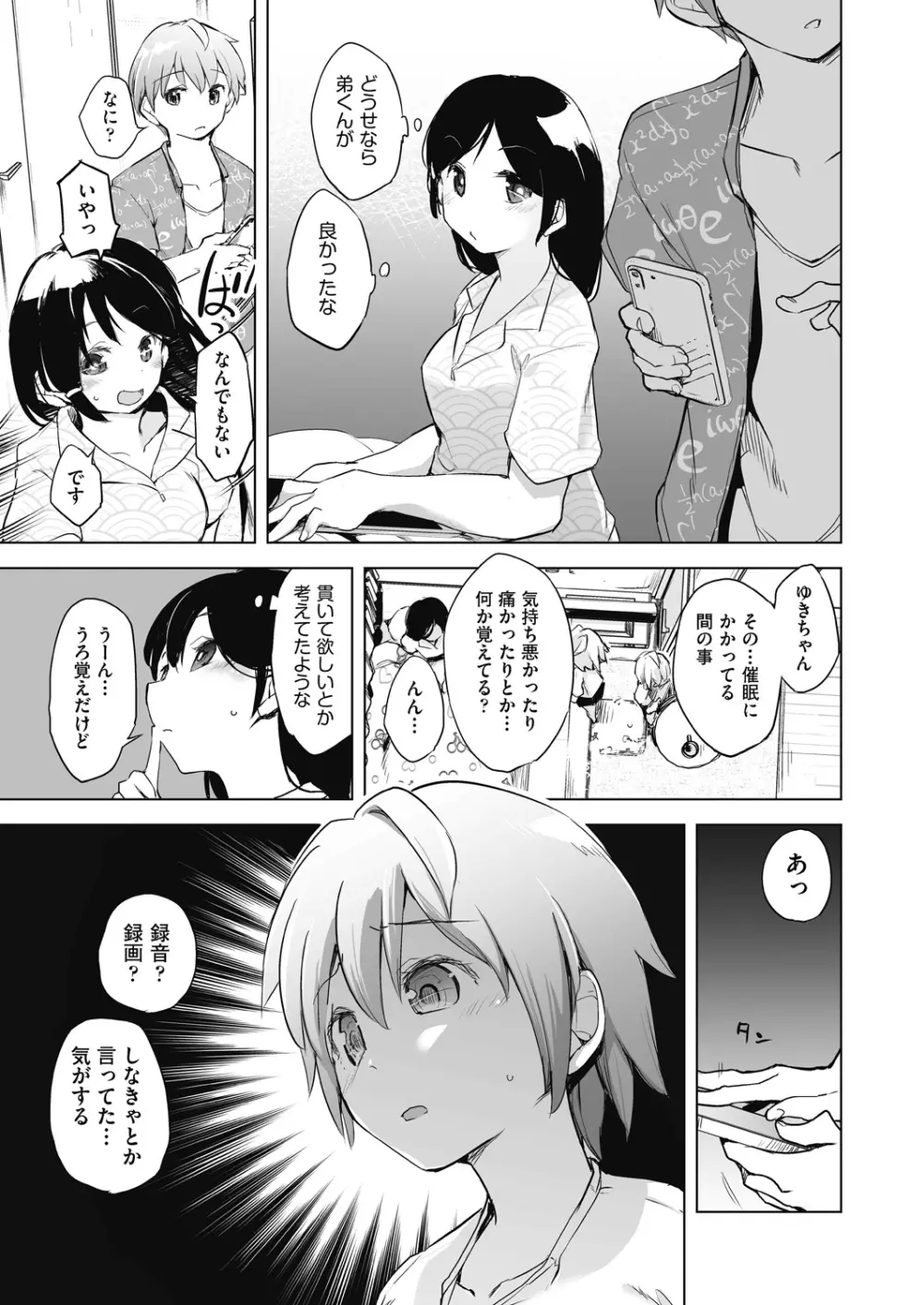 教室の処女は催眠管理 Page.83