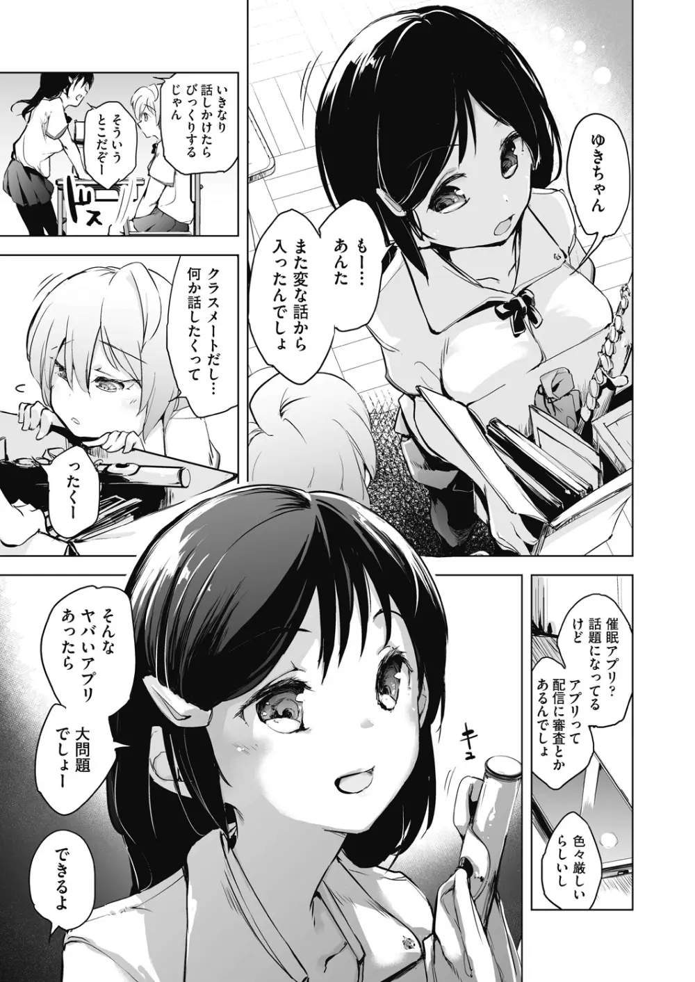 教室の処女は催眠管理 Page.9