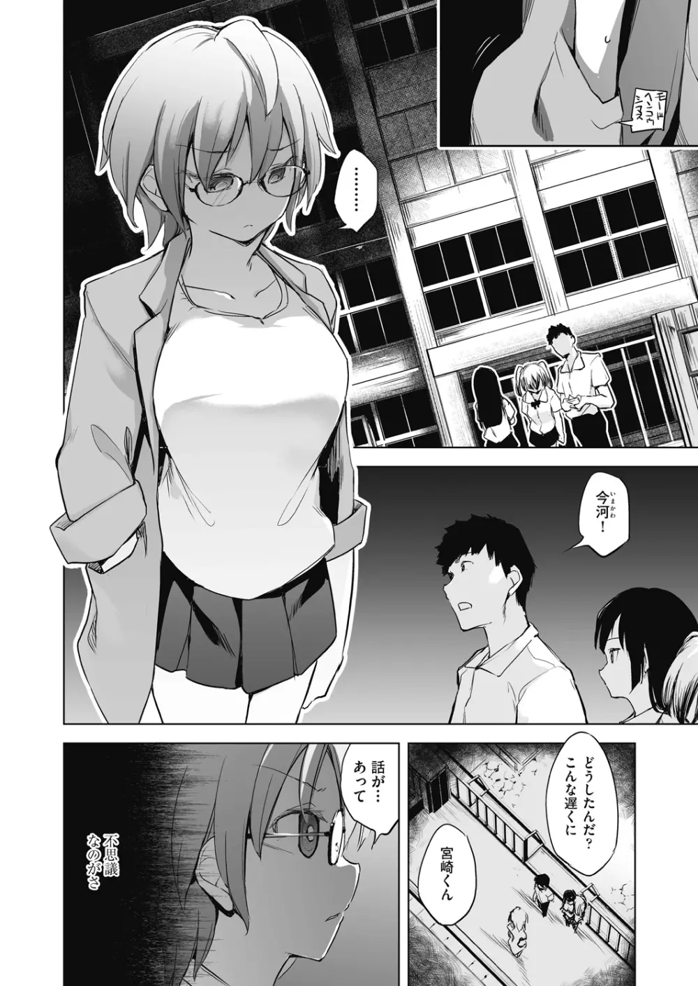 教室の処女は催眠管理 Page.98