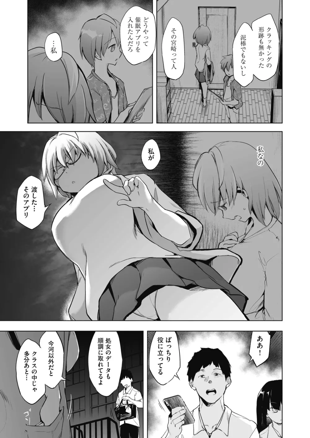 教室の処女は催眠管理 Page.99